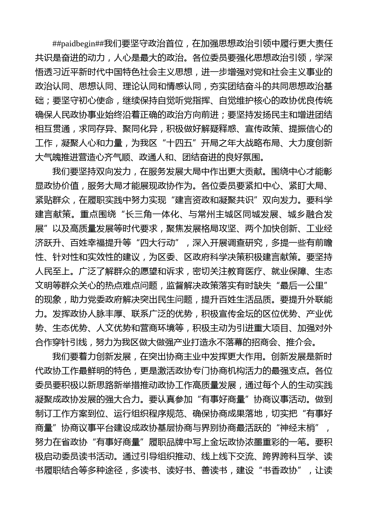 金坛区政协主席陈锁龙：在区政协十届五次全会闭幕会上的讲话_第2页