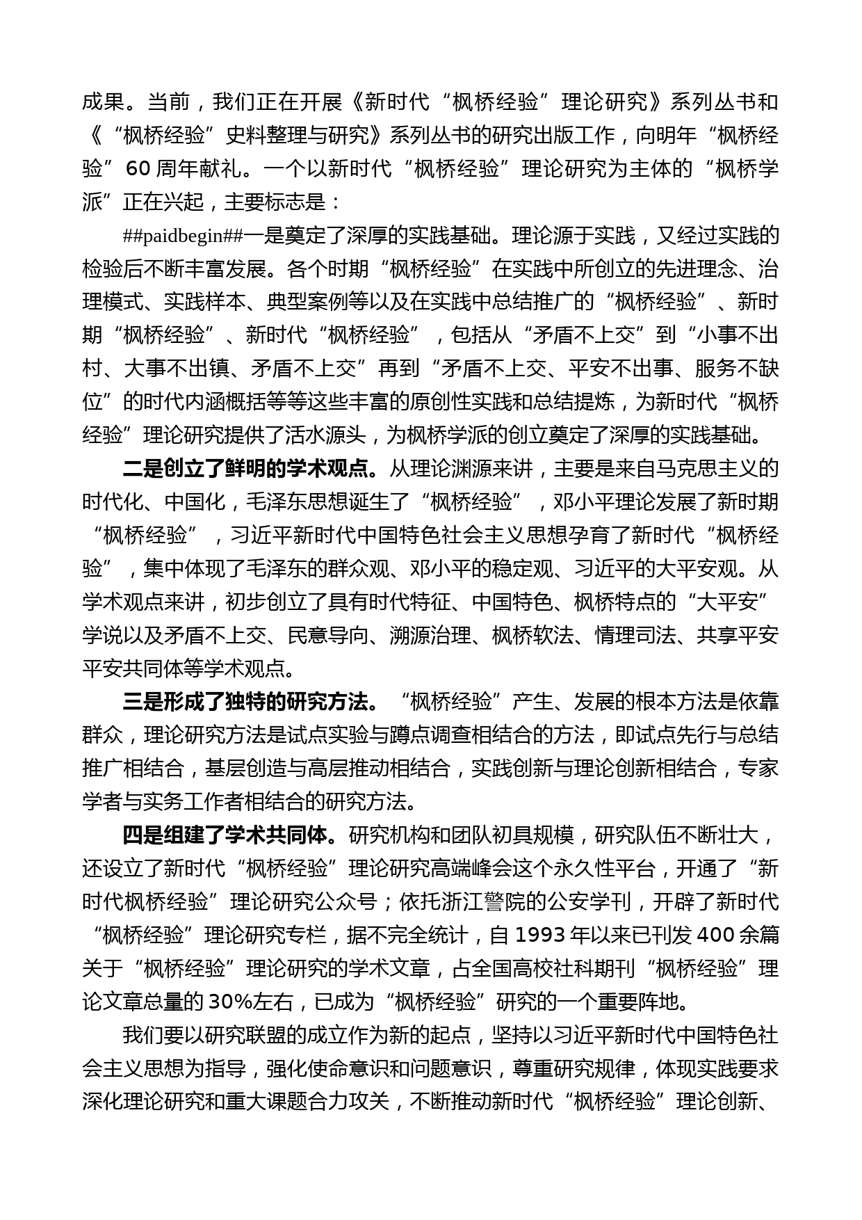 金伯中：在新时代“枫桥经验”研究联盟成立仪式上的致辞_第2页