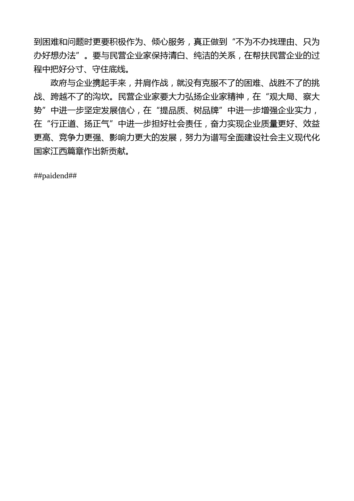 江西省省长易炼红：在民营企业座谈会上的讲话_第2页