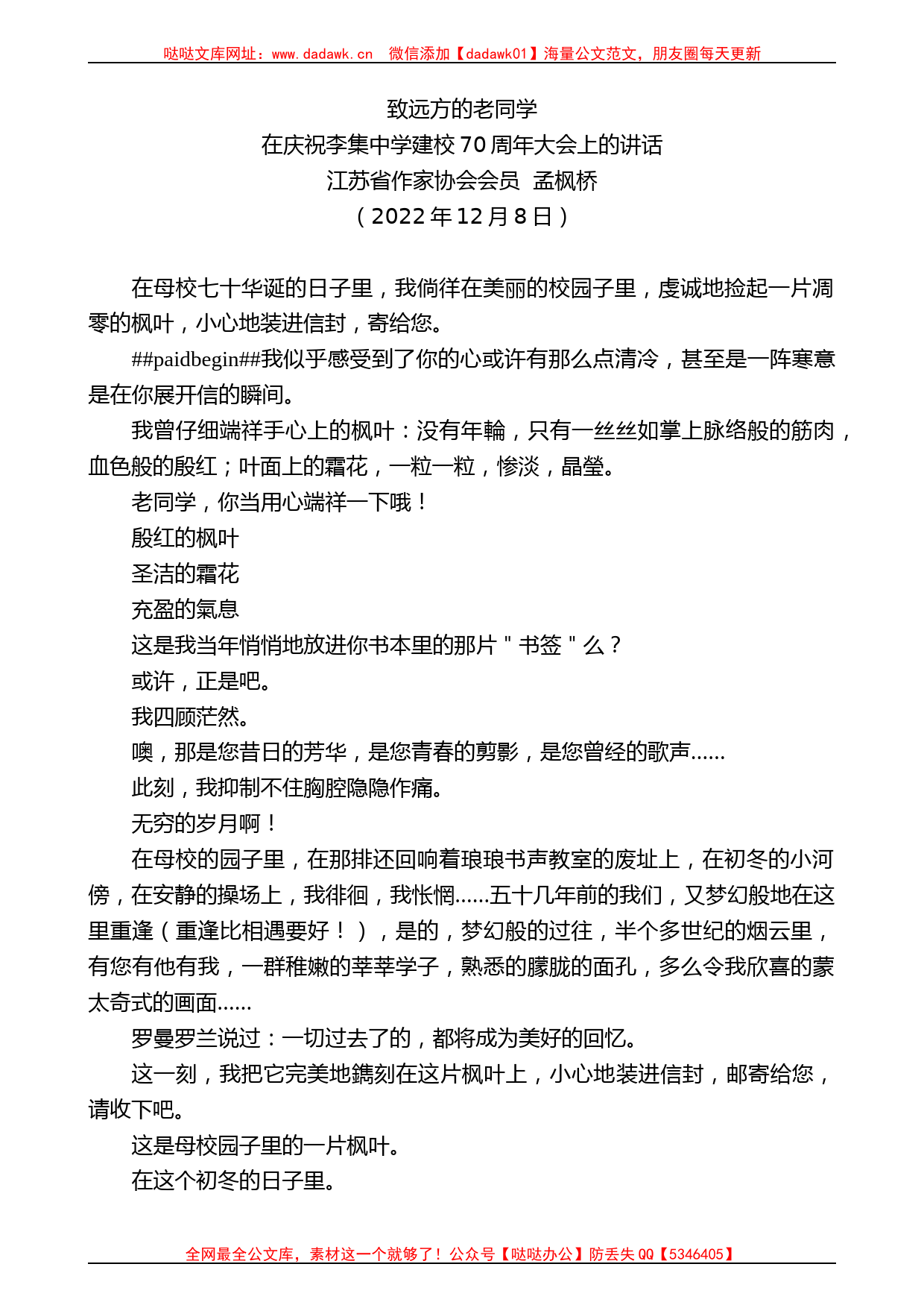 江苏省作家协会会员孟枫桥：在庆祝李集中学建校70周年大会上的讲话_第1页