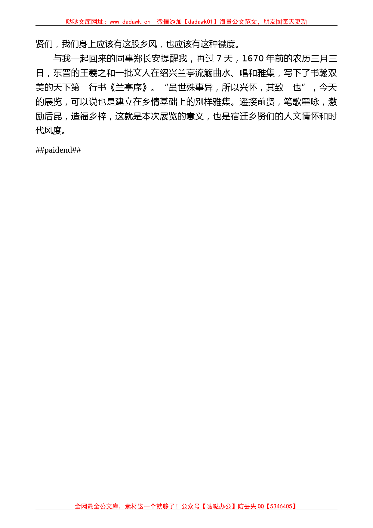 江苏省书法家协会副主席李啸：在首届宿迁乡贤书画家作品展上的致辞_第2页