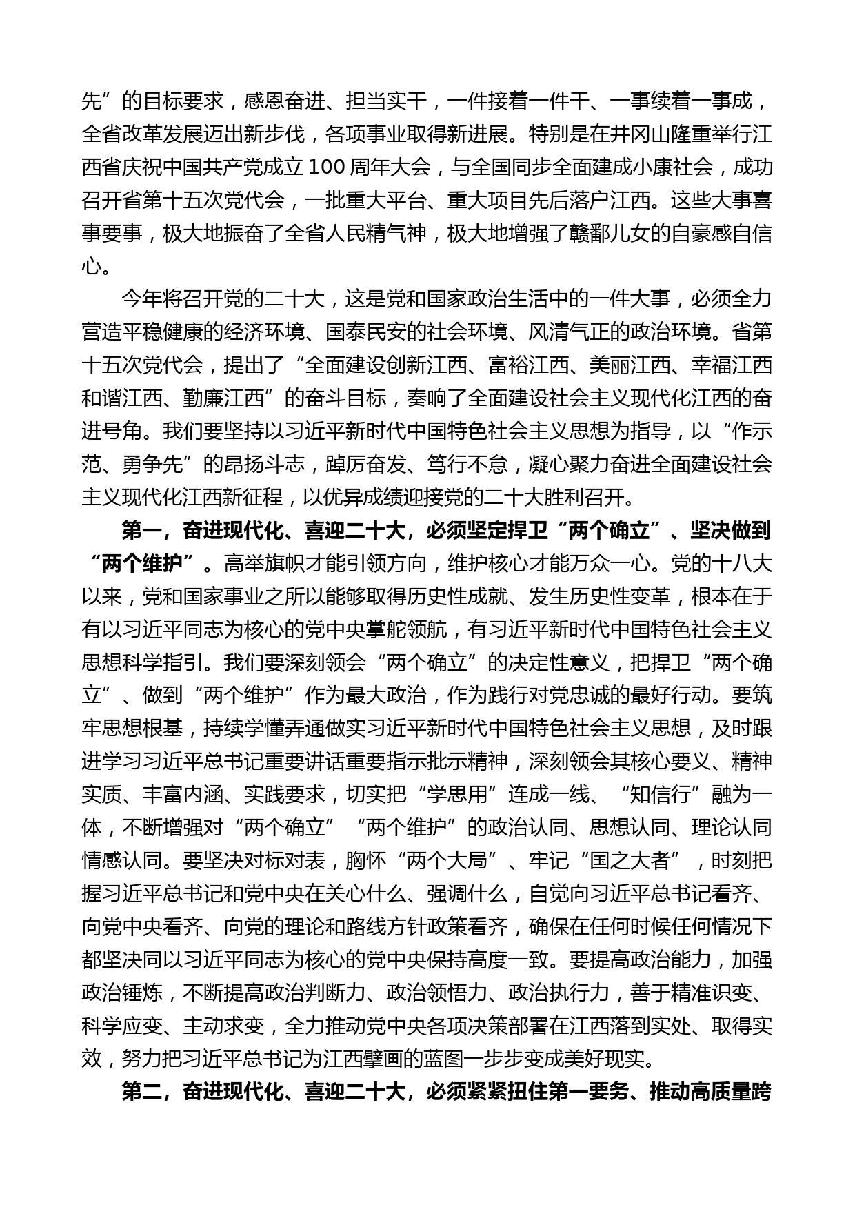 江西省委书记易炼红：在省十三届人大六次会议闭幕会上的讲话_第2页