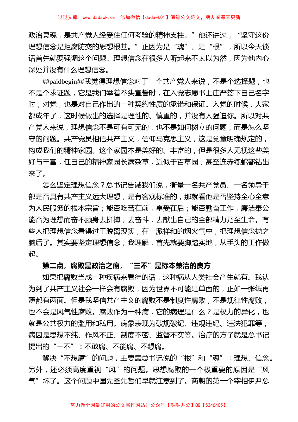 鞠洪坤：在新任干部集体谈话会上的发言_第2页