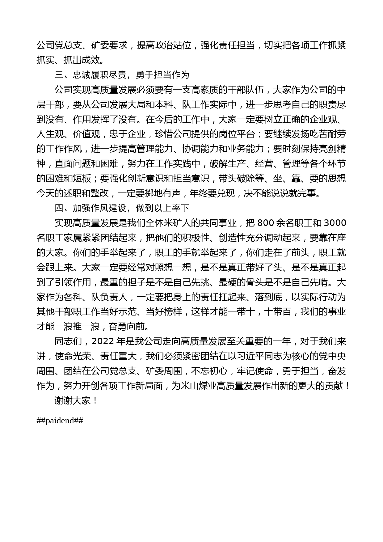 经理邢险峰：在中层干部述职考评会议上的总结讲话_第2页