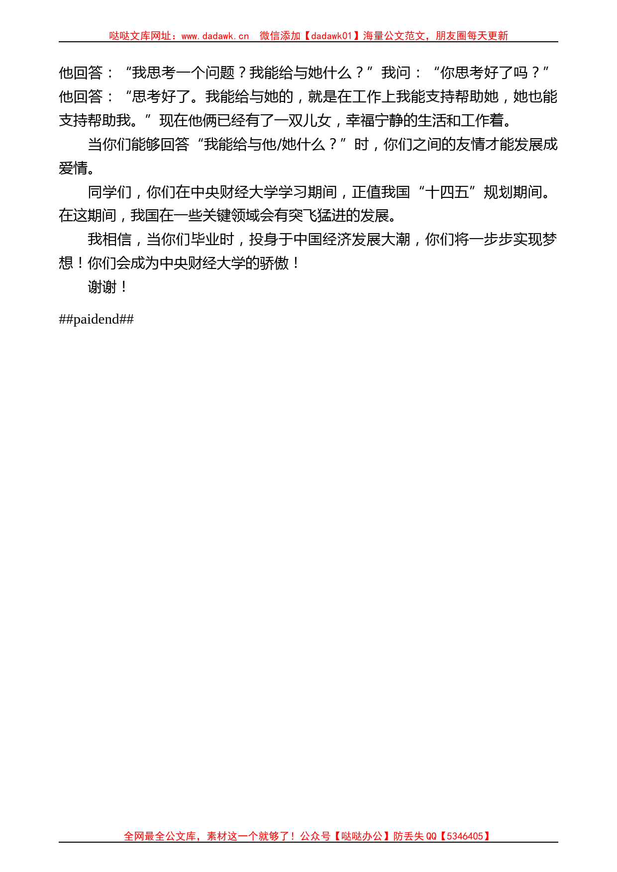 教师代表刘姝威：在2021级新生开学典礼上的发言_第2页