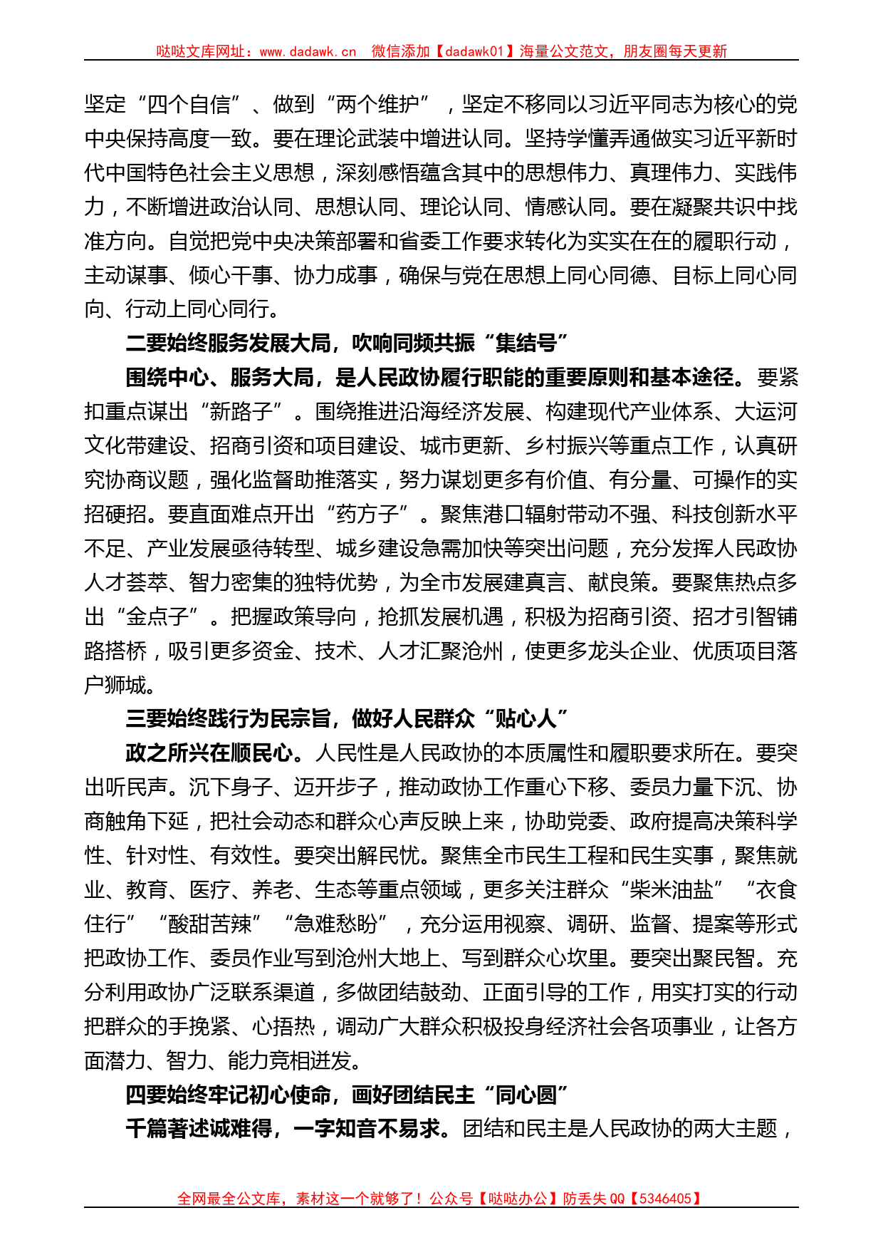 康彦民：在市政协十二届三次会议上的讲话_第2页