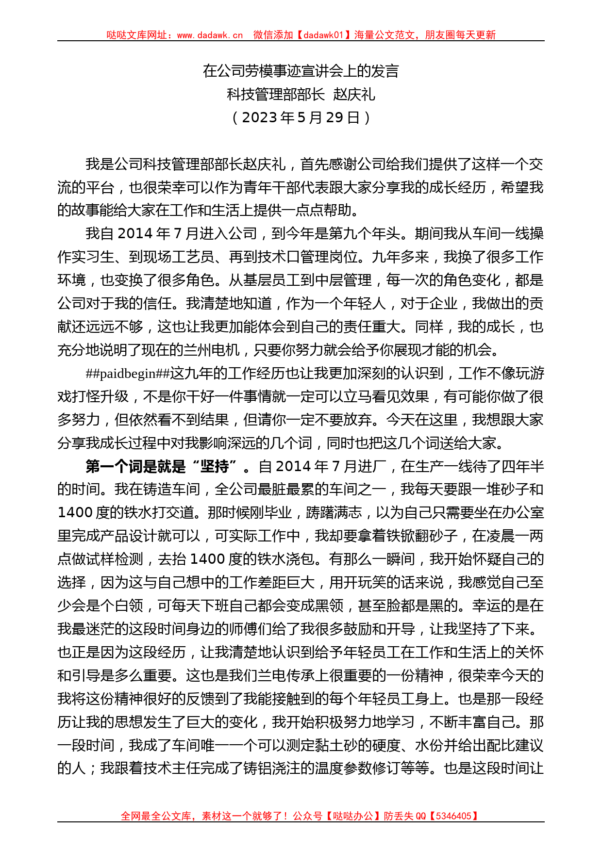 科技管理部部长赵庆礼：在公司劳模事迹宣讲会上的发言_第1页