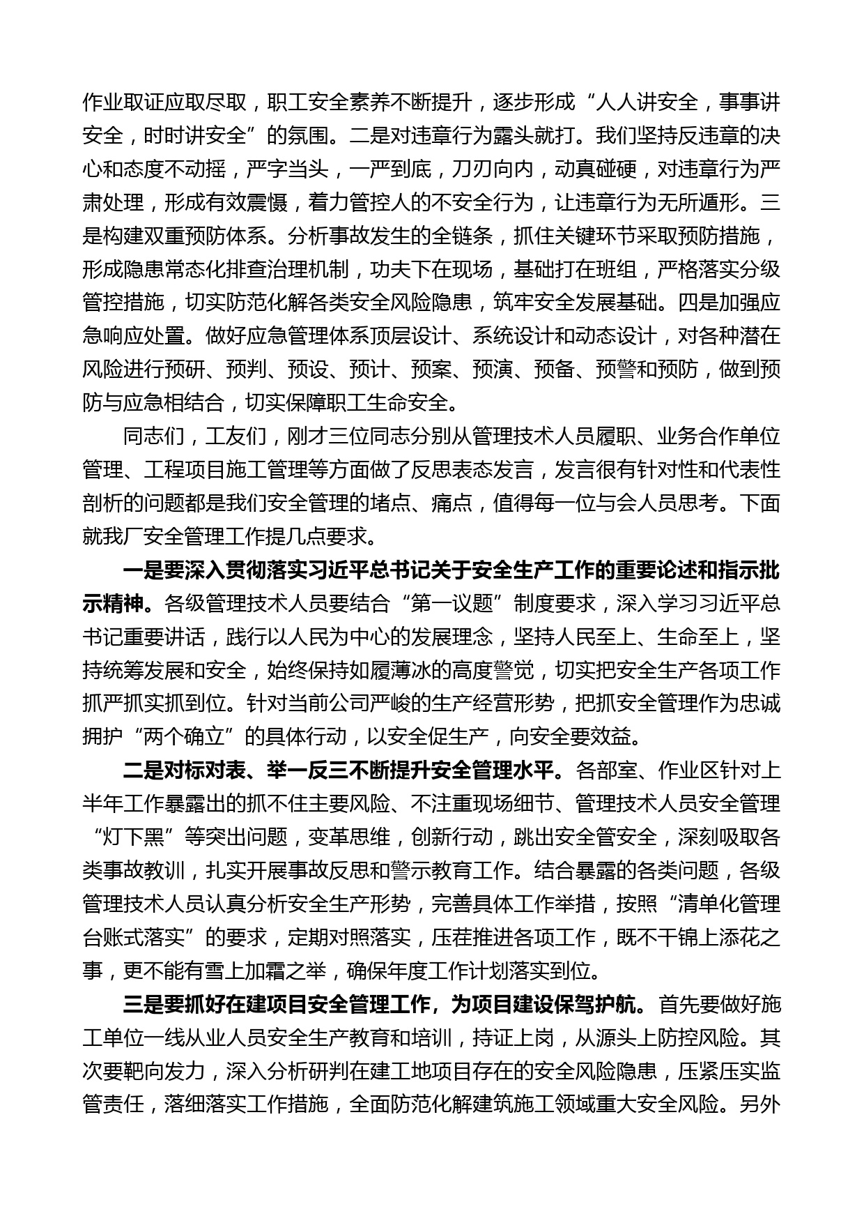 酒宏碳钢薄板厂厂长李积鹏：在7.23安全警示教育大会上的讲话_第2页