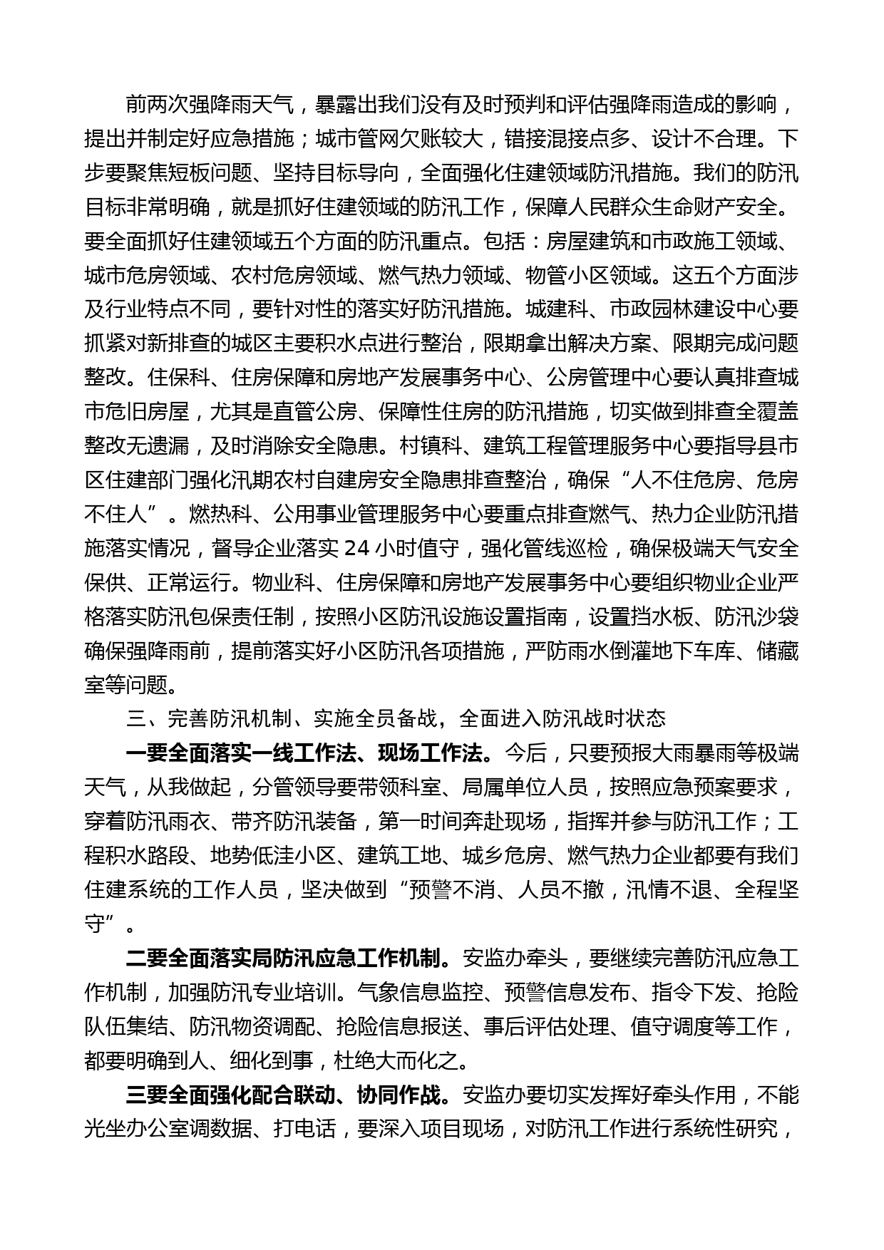 局长刘春光：在市住房城乡建设局防汛攻坚工作会议上的讲话_第2页