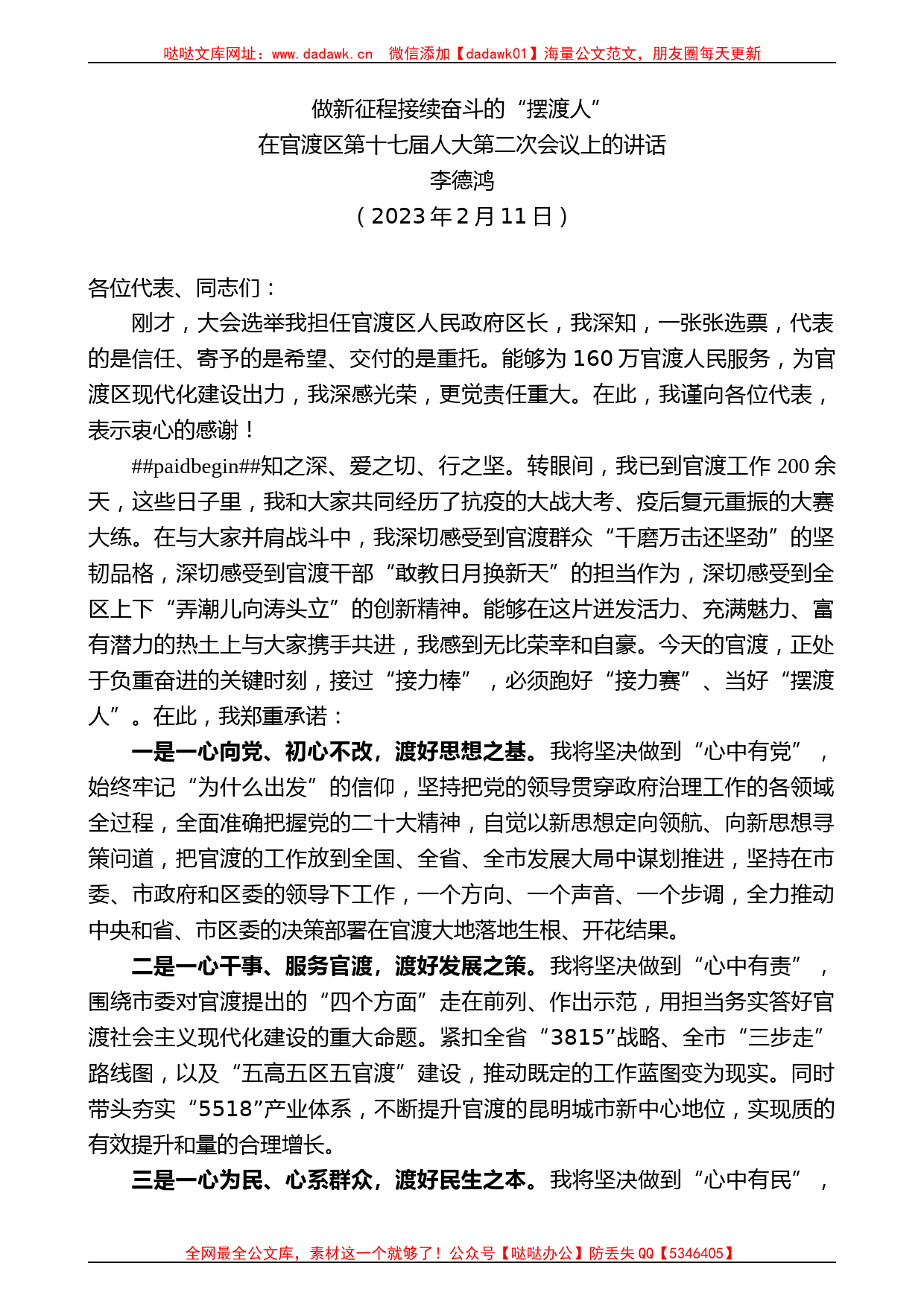 李德鸿：在官渡区第十七届人大第二次会议上的讲话_第1页