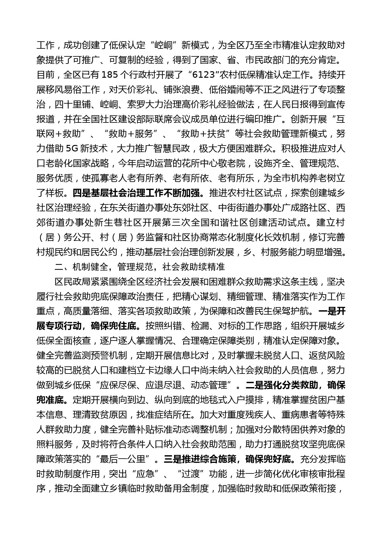 崆峒区副区长周明明：在崆峒区2020年民政工作总结暨表彰会议上的讲话_第2页