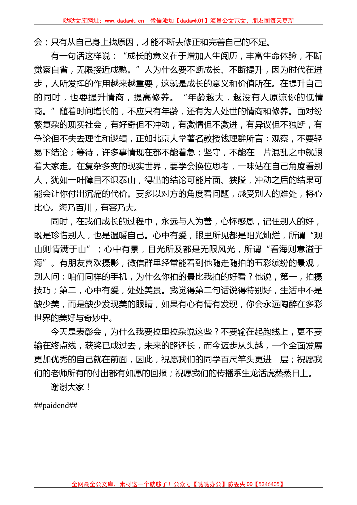 李明德：在2022年度传播系优秀学生表彰大会上的讲话_第2页