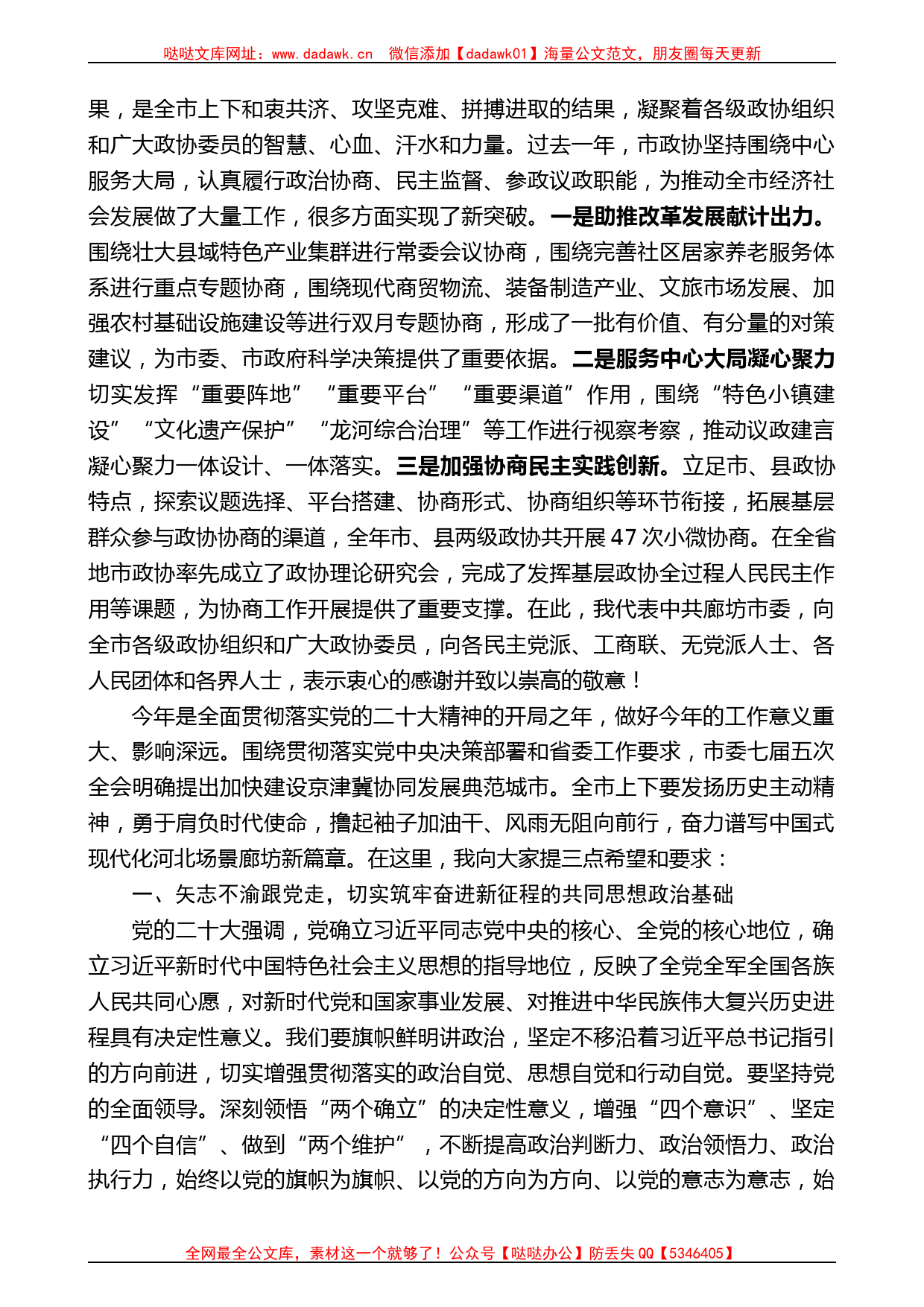 廊坊市委书记王立彤：在市政协八届三次会议开幕式上的讲话_第2页