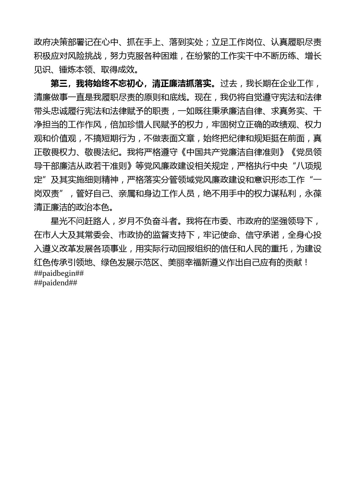 李旭担任遵义市人民政府副市长时表态发言【更多资料+微信：nuo180914】_第2页