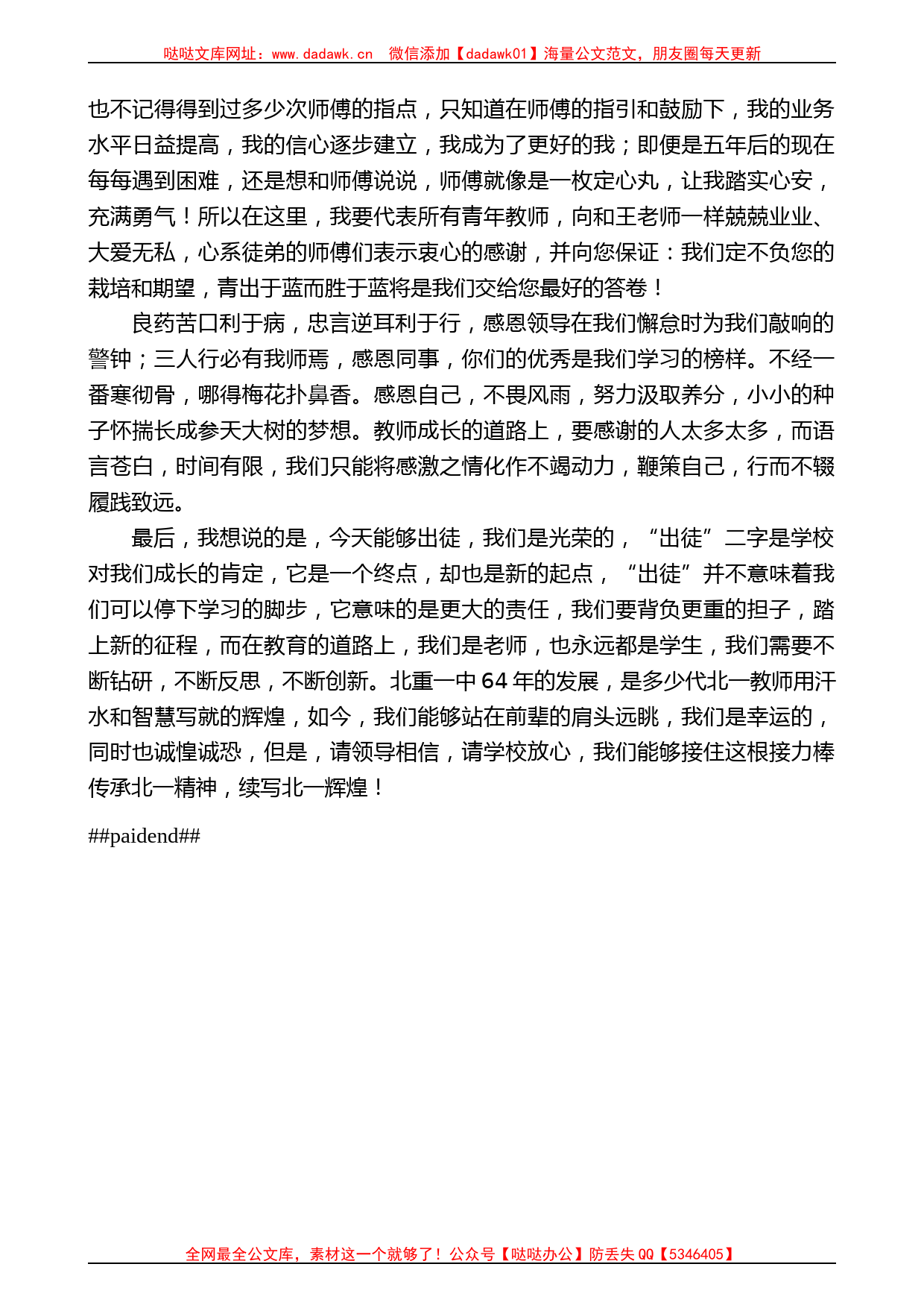 李学博：在青年教师出徒仪式上的发言_第2页