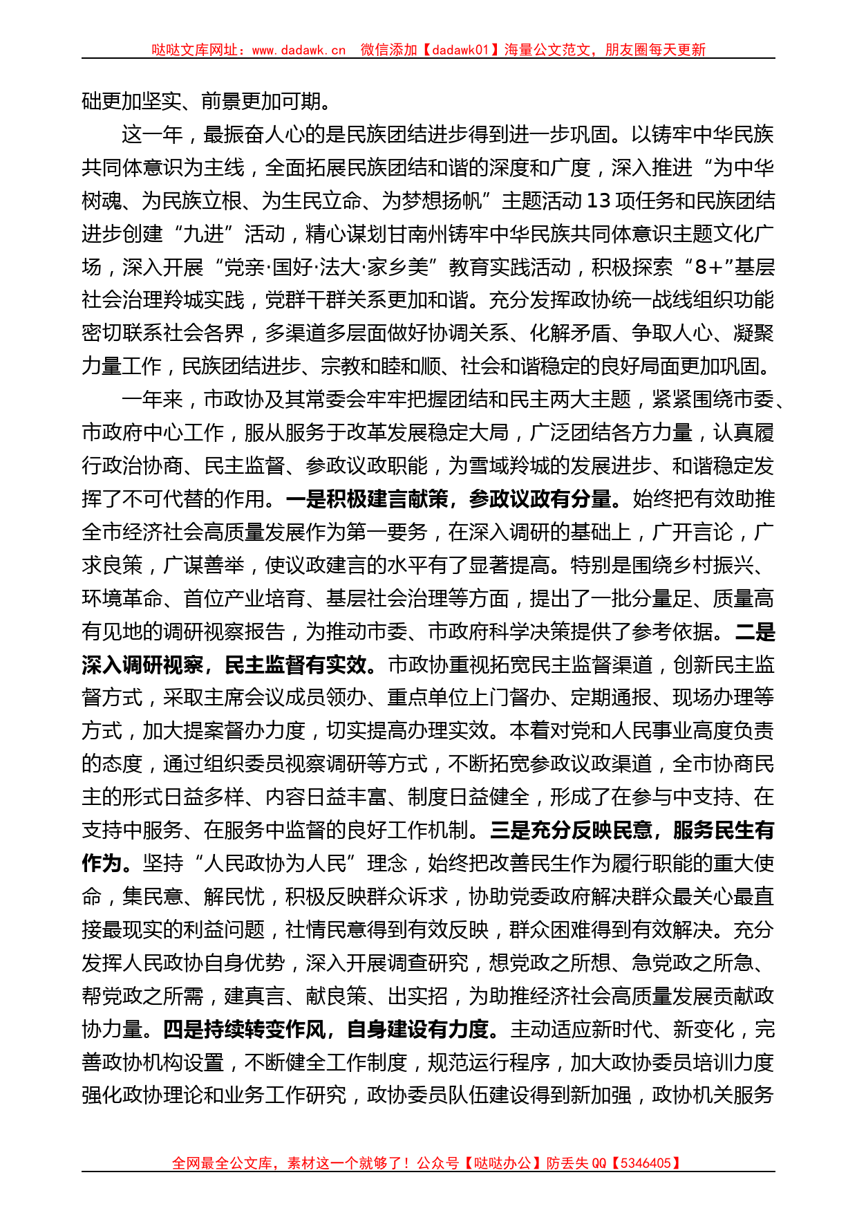 李新平：在政协合作市第六届委员会第二次会议开幕式上的讲话_第2页