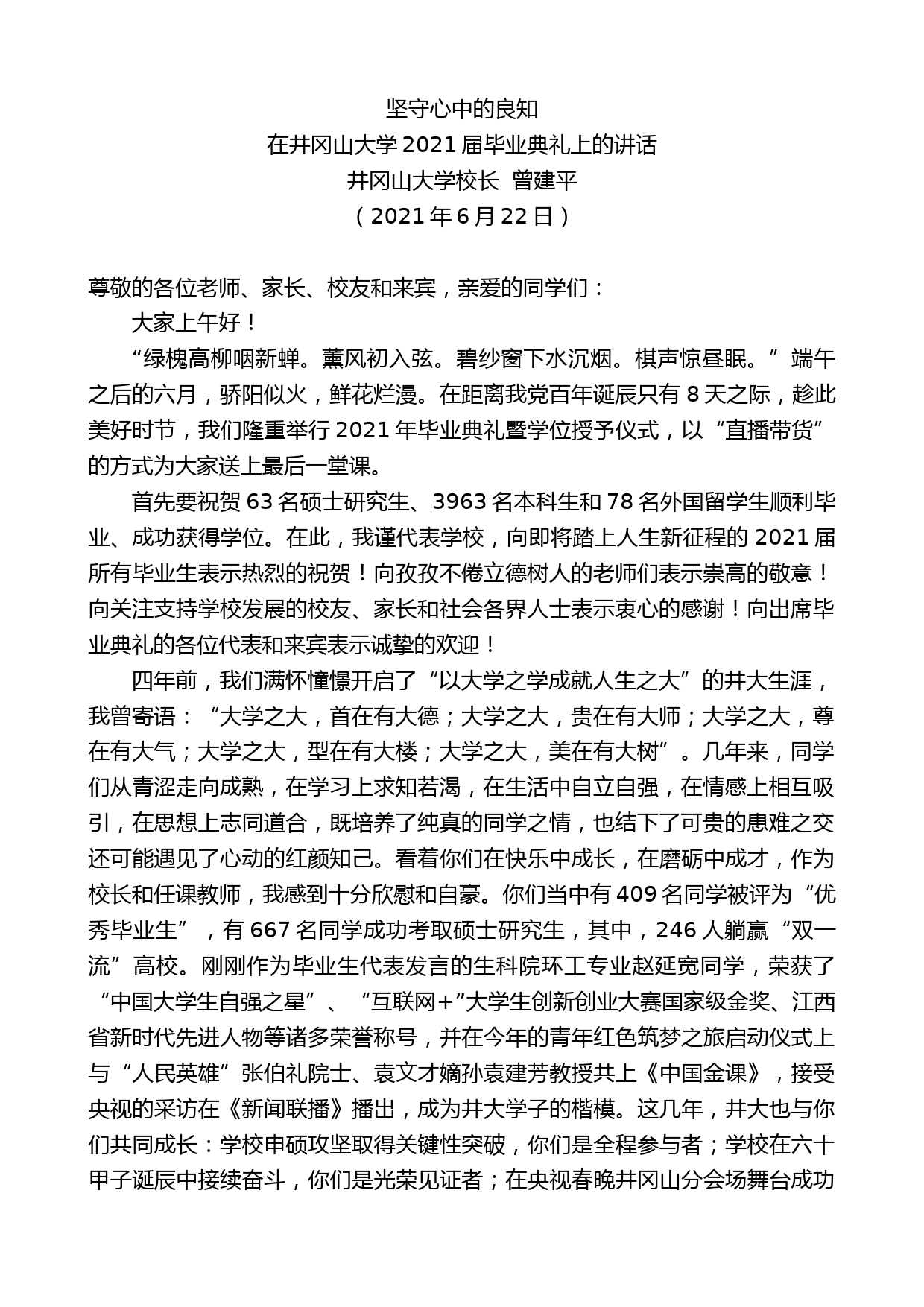 井冈山大学校长曾建平：在井冈山大学2021届毕业典礼上的讲话_第1页