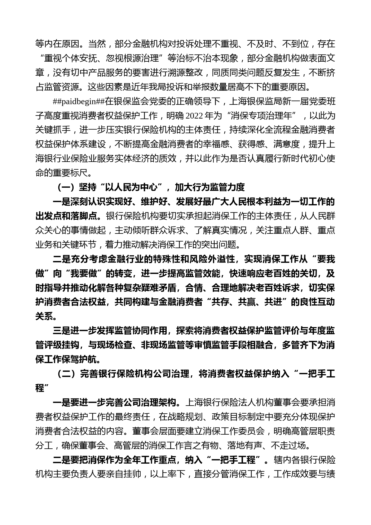 李虎：在“3.15”消费者权益保护教育宣传周新闻通气会上的讲话_第2页