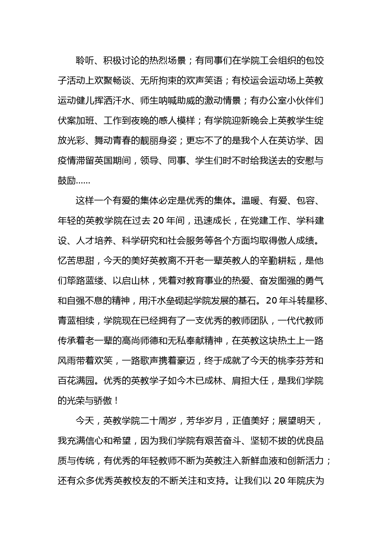 教师代表谢剑萍：在庆祝英语教育学院成立二十周年大会上的发言_第1页