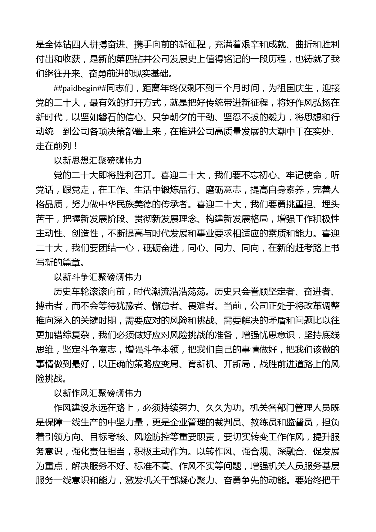 李兴华：在“喜迎二十大、奋进新征程”升国旗仪式上的讲话_第2页