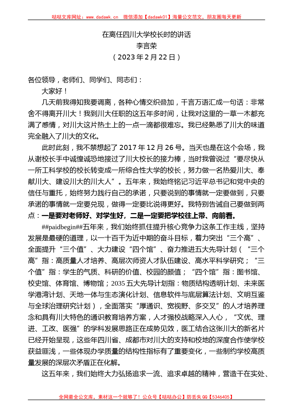 李言荣：在离任四川大学校长时的讲话_第1页