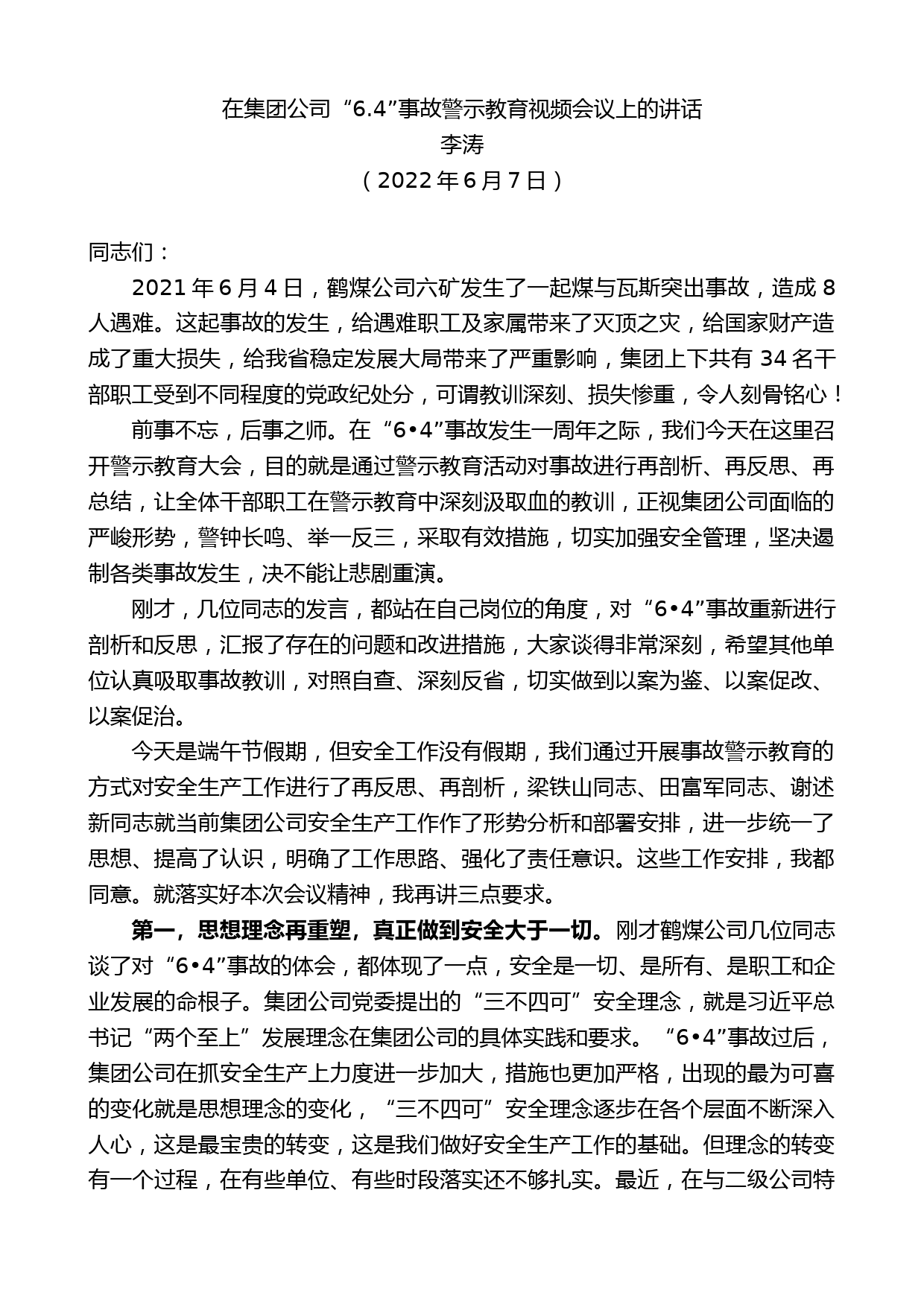 李涛：在集团公司事故警示教育视频会议上的讲话_第1页