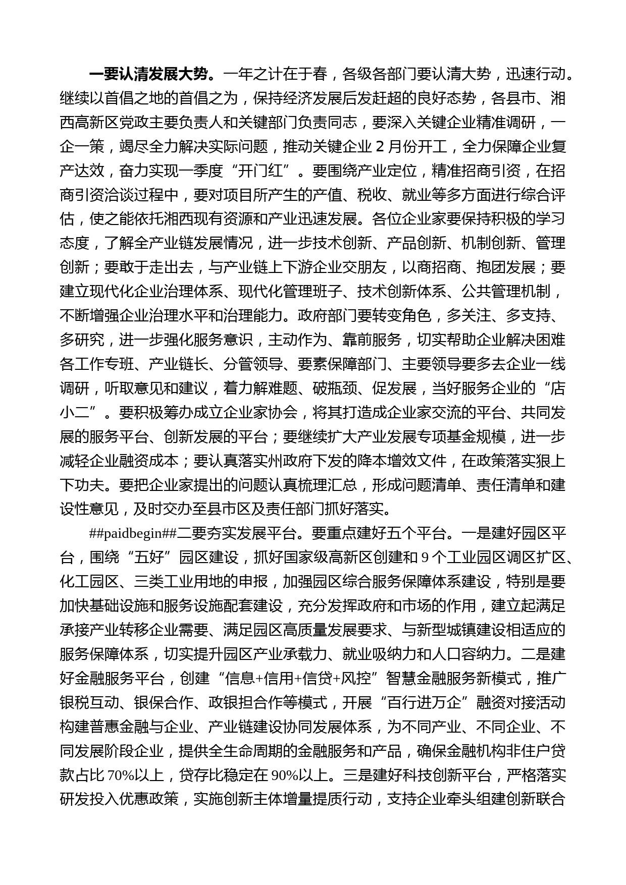 龙晓华：在全州企业家代表新春座谈会上的讲话_第2页