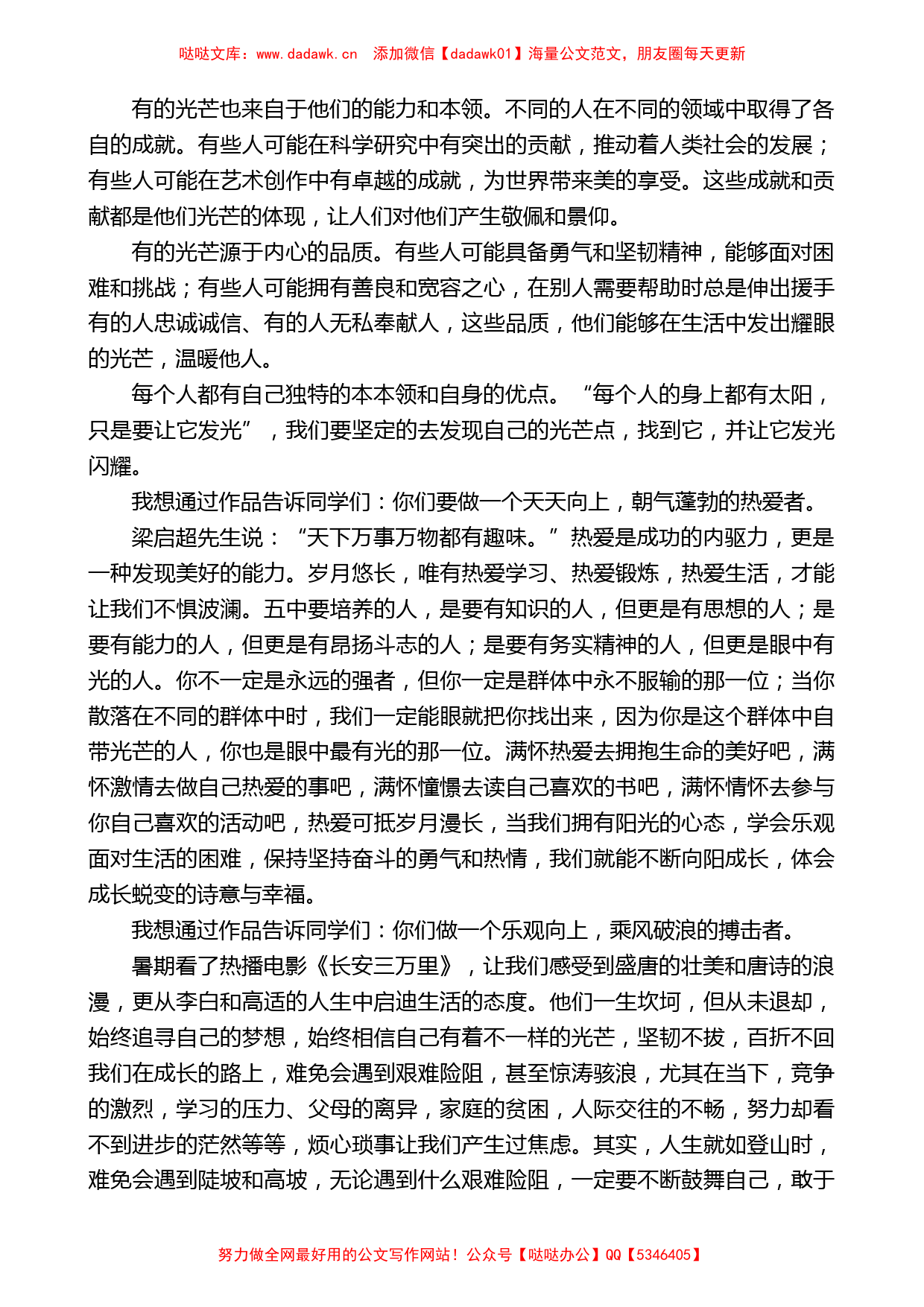 渌口区五中校党委书记唐玄俊：在开学典礼上的讲话_第2页