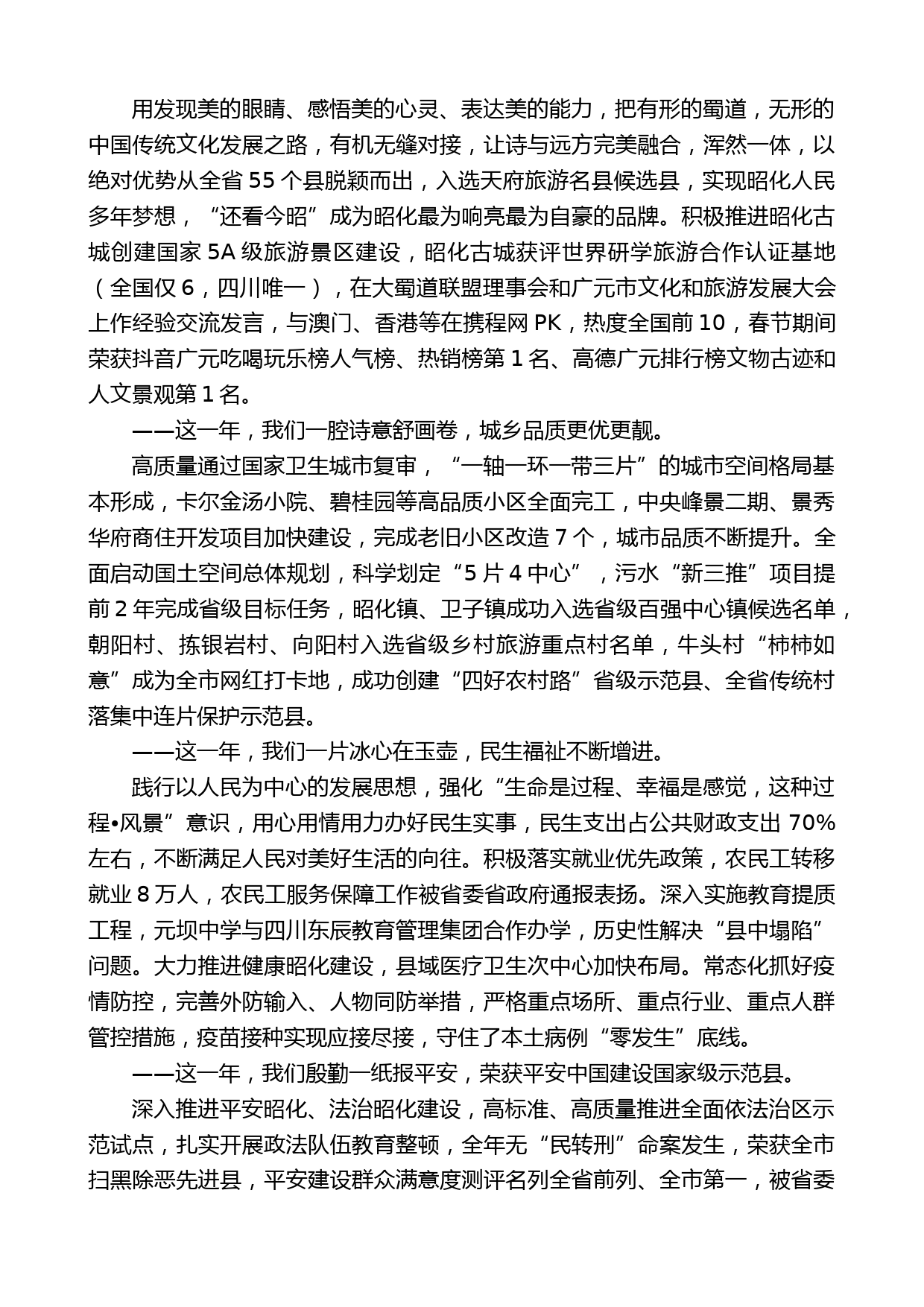 刘自强：在区政协七届二次会议开幕大会上的讲话_第2页