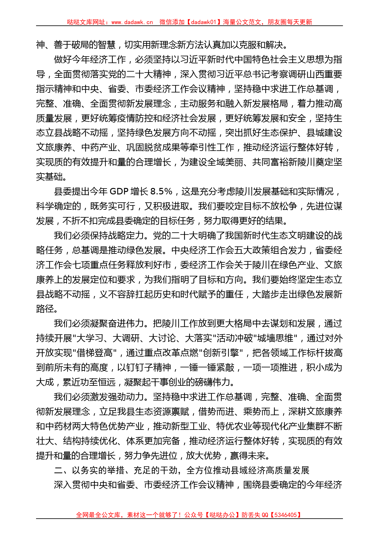 陵川县县长王丽：在县委经济工作会议暨劳模表彰大会上的讲话_第2页