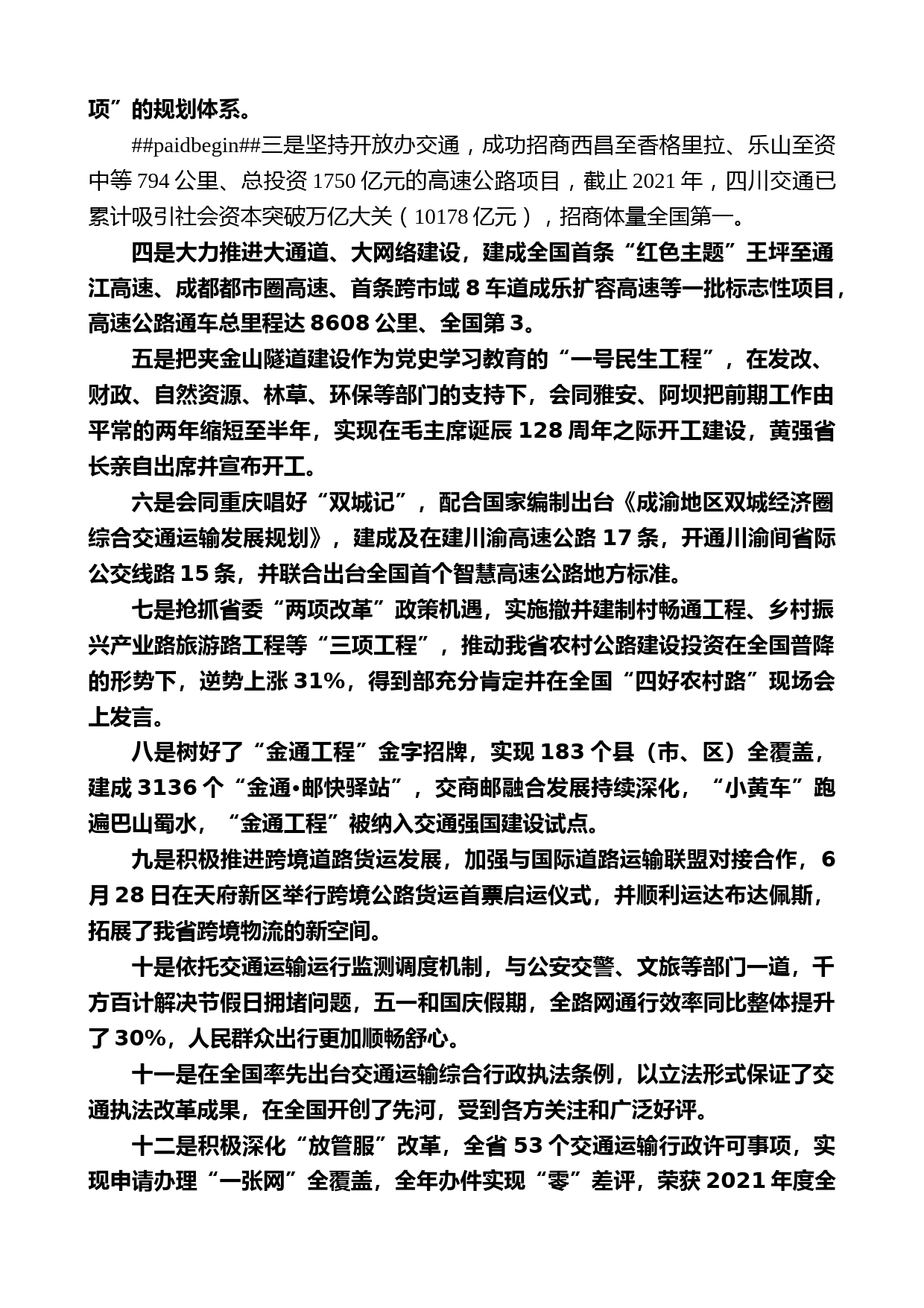 罗佳明：在2022年全省交通运输工作会议上的讲话_第2页