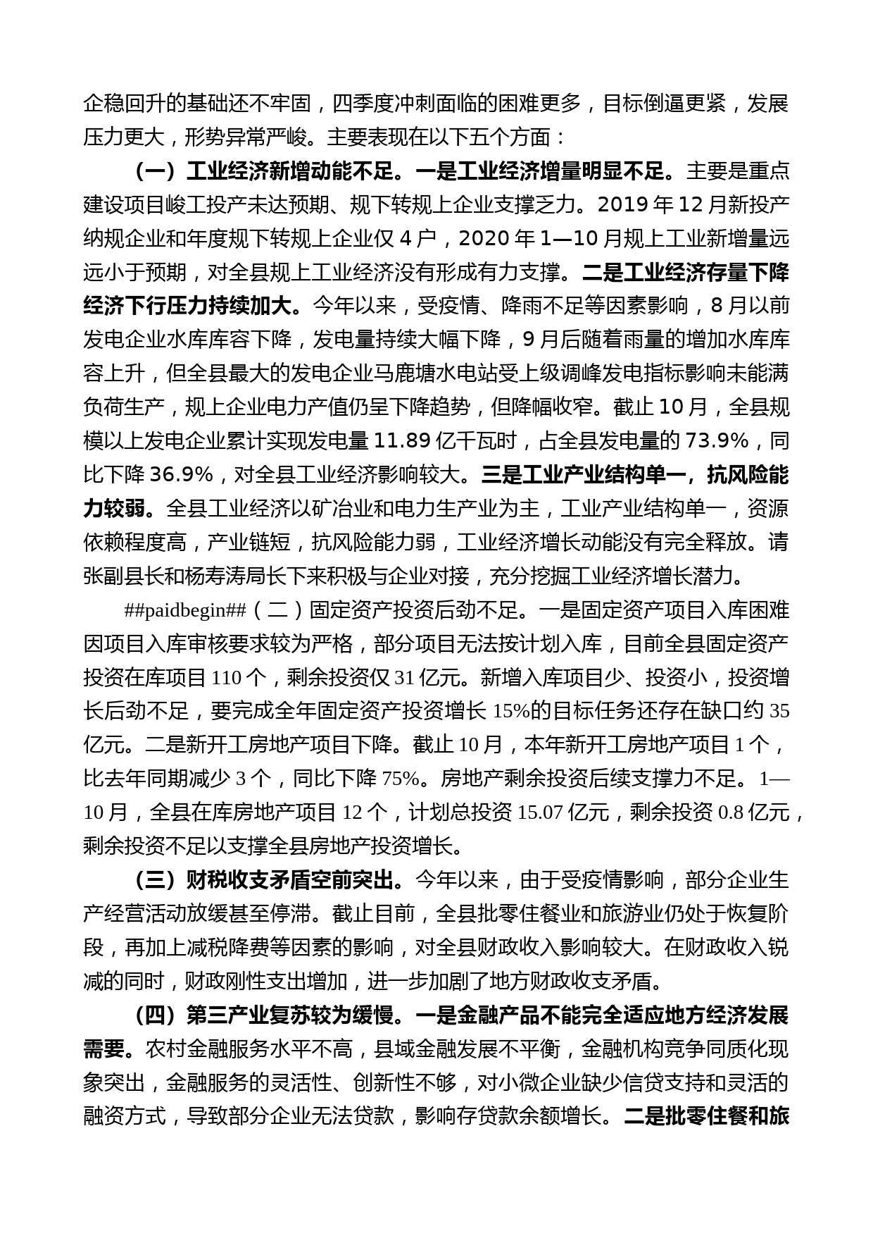 麻栗坡县县长王树忠：在全县第四季度经济运行分析会议上的讲话_第2页