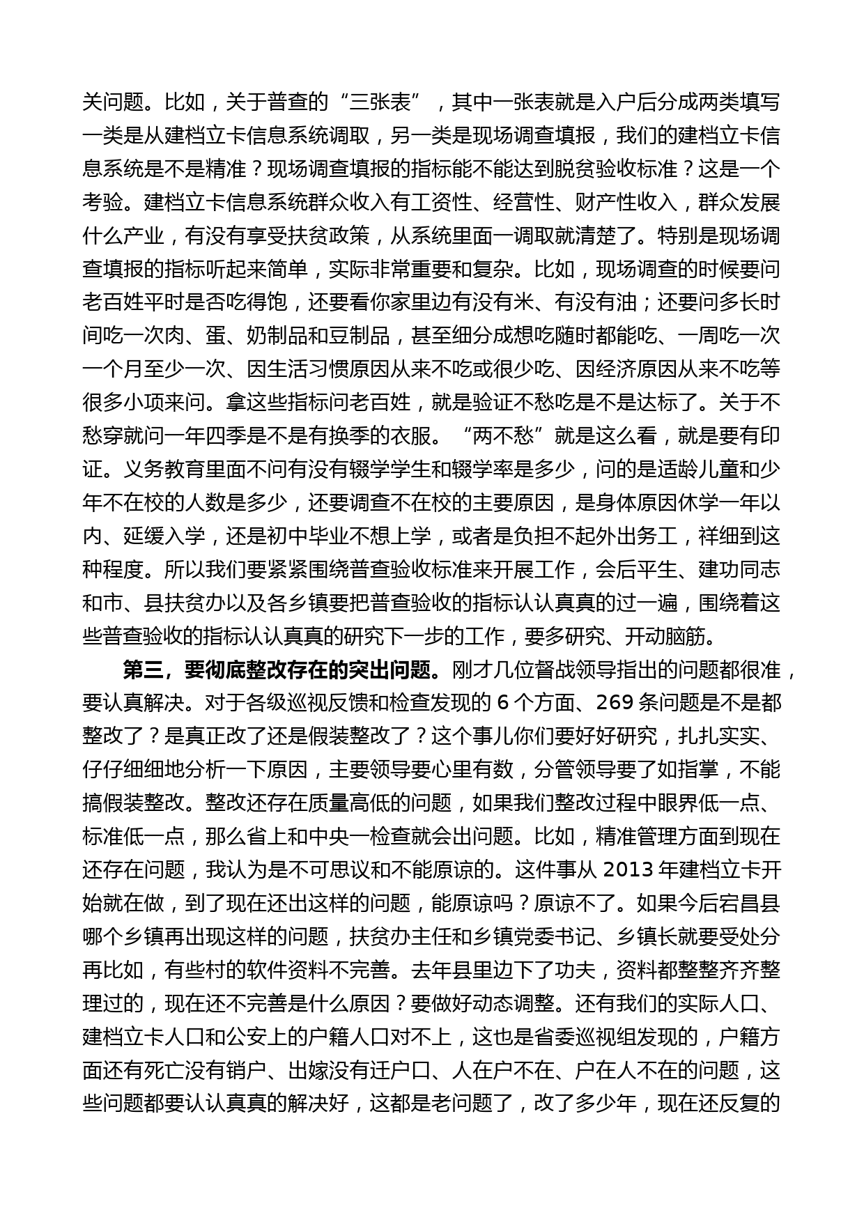 陇南市市长崔景瑜：在宕昌县脱贫攻坚挂牌督战调度会议上的讲话_第2页