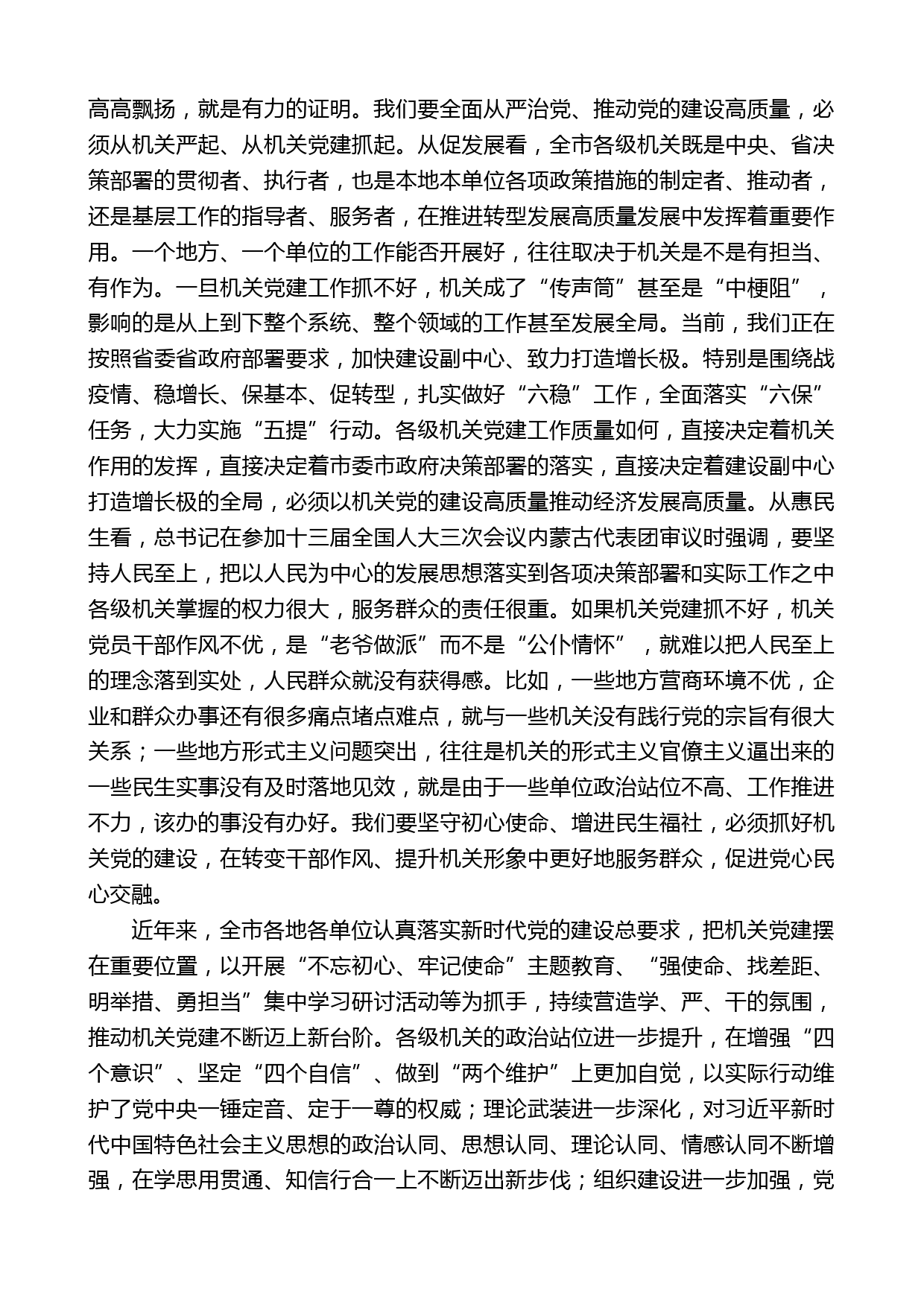 洛阳市委书记李亚在全市机关党的建设工作会议上的讲话_第2页