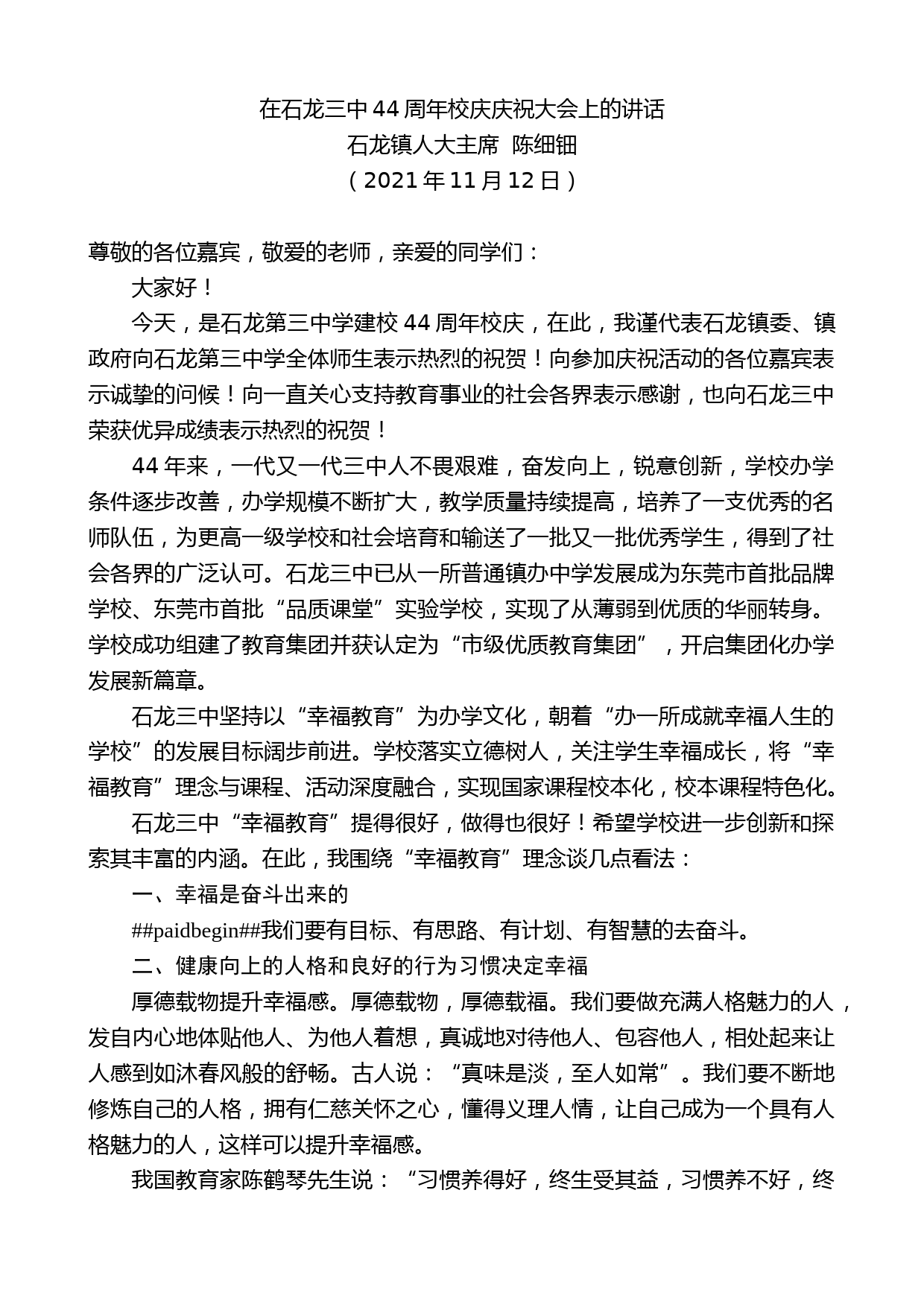 尚真书院副院长李志轩：在2021级迎新晚会上的致辞(1)_第1页