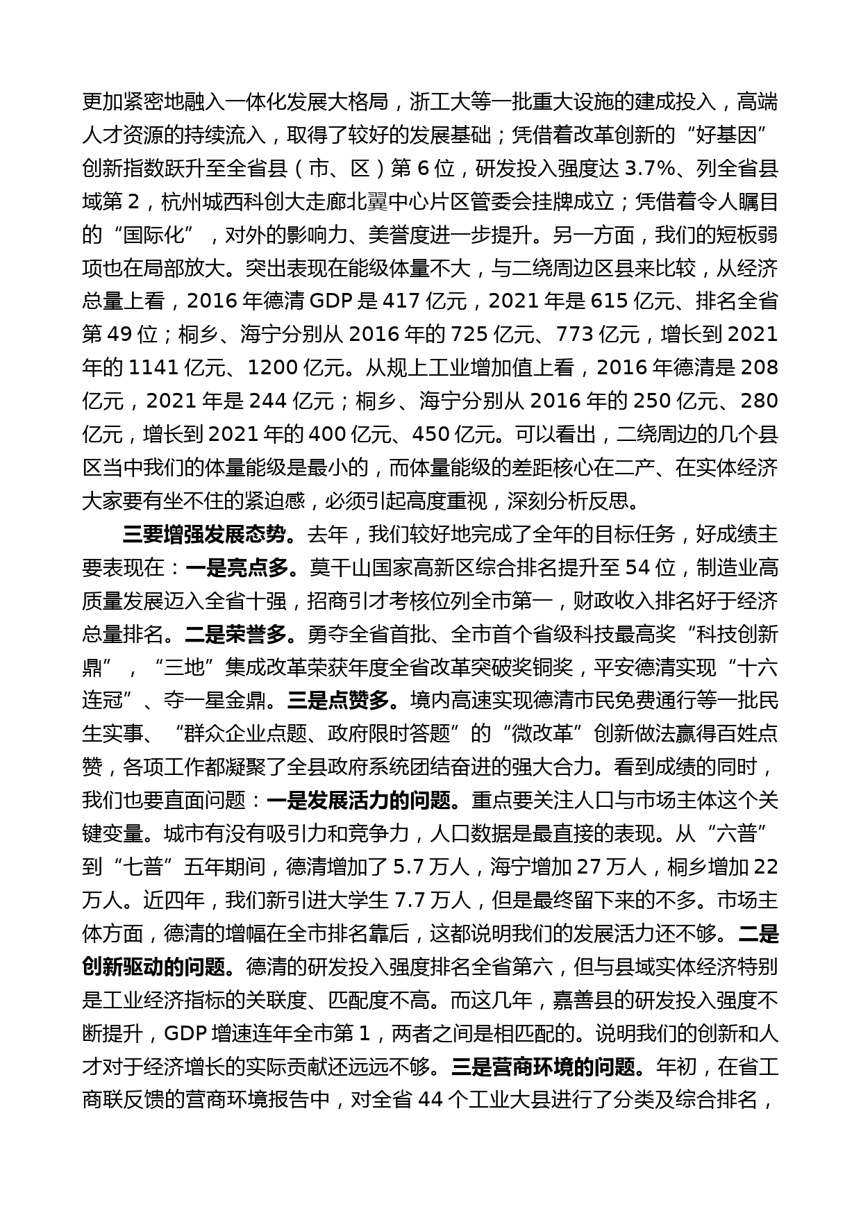 上杭县委书记王波：在县十七届人民政府第一次全体会议上的讲话_第2页