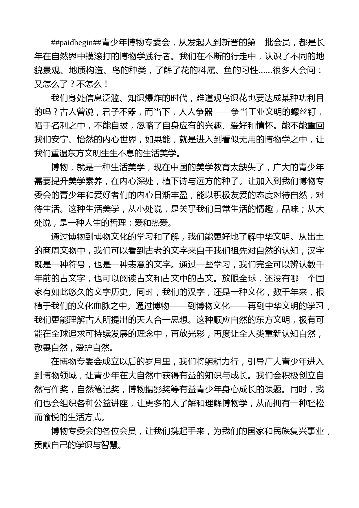 青文联博物专委会主席刘乾坤：在博物专委会成立大会上的致辞_第2页