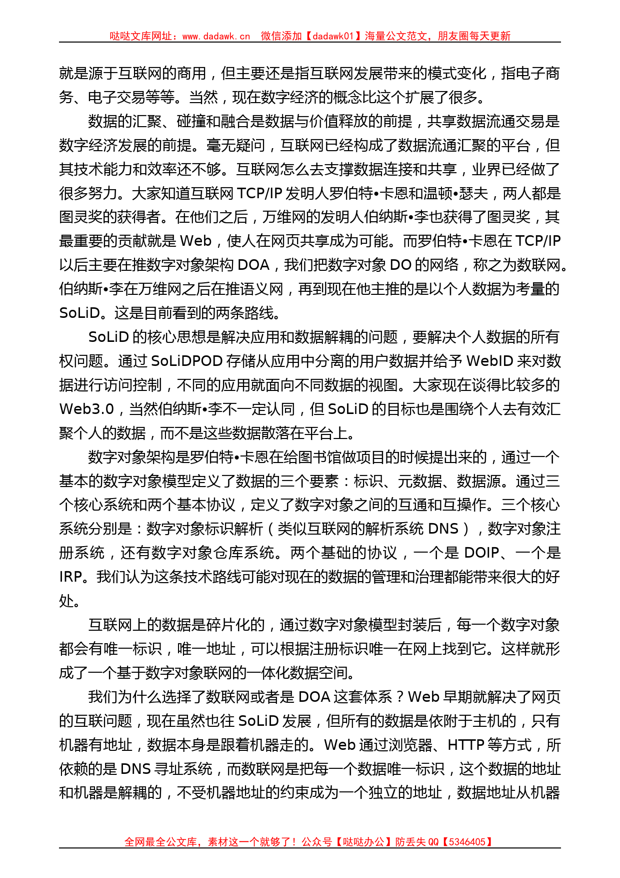 梅宏院士：在中国数字经济发展和治理学术年会上的主旨演讲_第2页