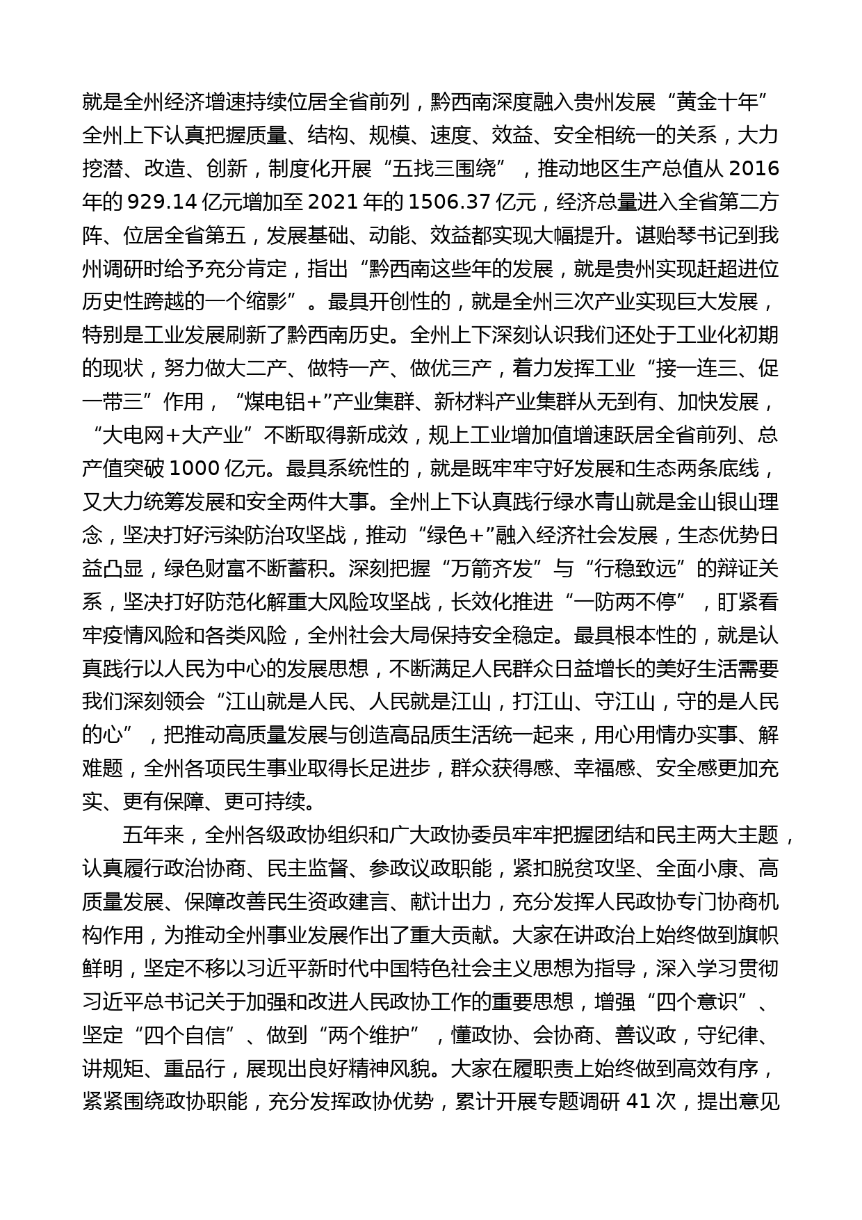 刘文新：在政协黔西南州第九届委员会第一次全体会议上的讲话_第2页