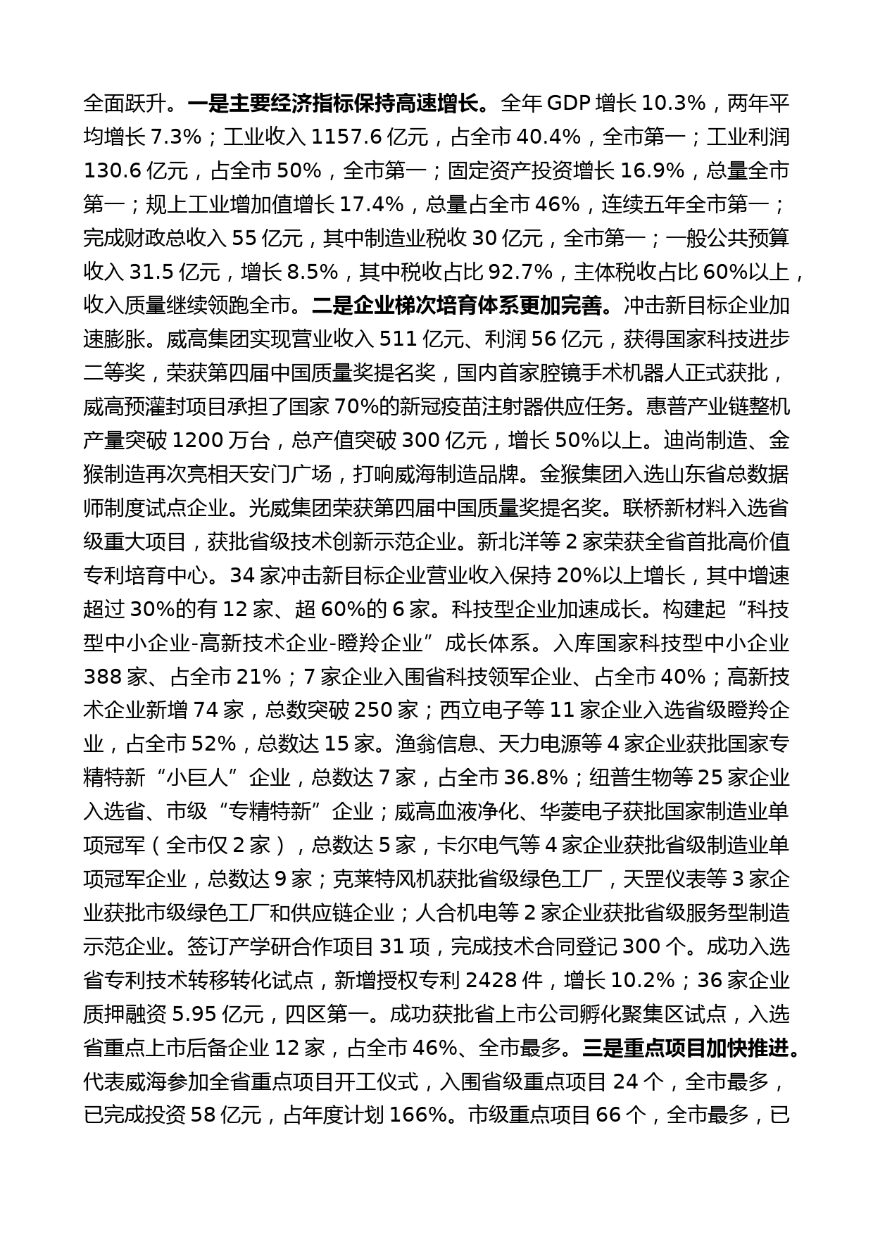 刘伟：在全区经济工作暨2021年总结会议上的讲话_第2页