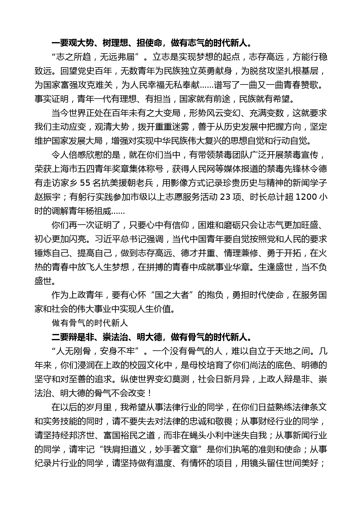 上海政法学院校长刘晓红：在上海政法学院2021届毕业典礼上的讲话_第2页