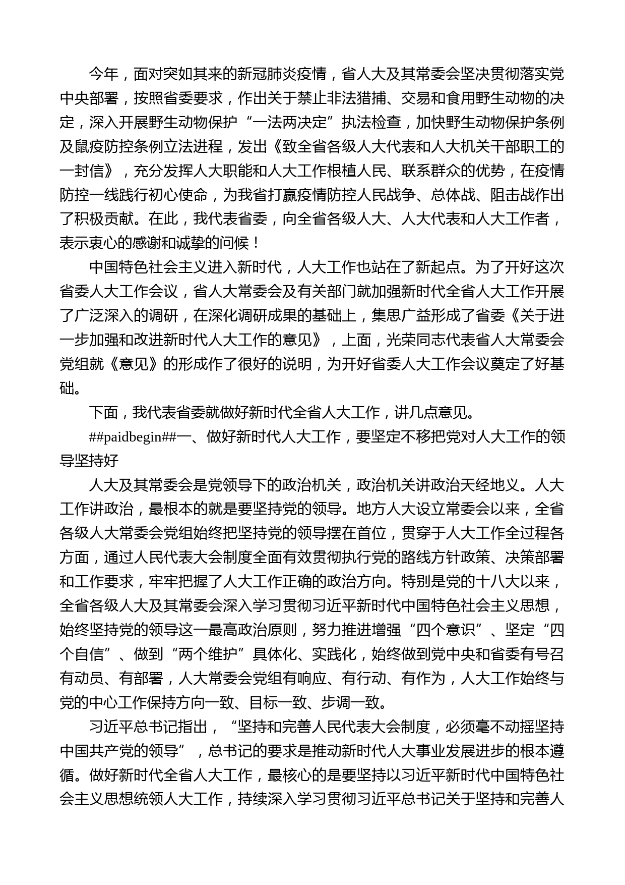 青海省委书记王建军：在省委人大工作会议上的讲话_第2页