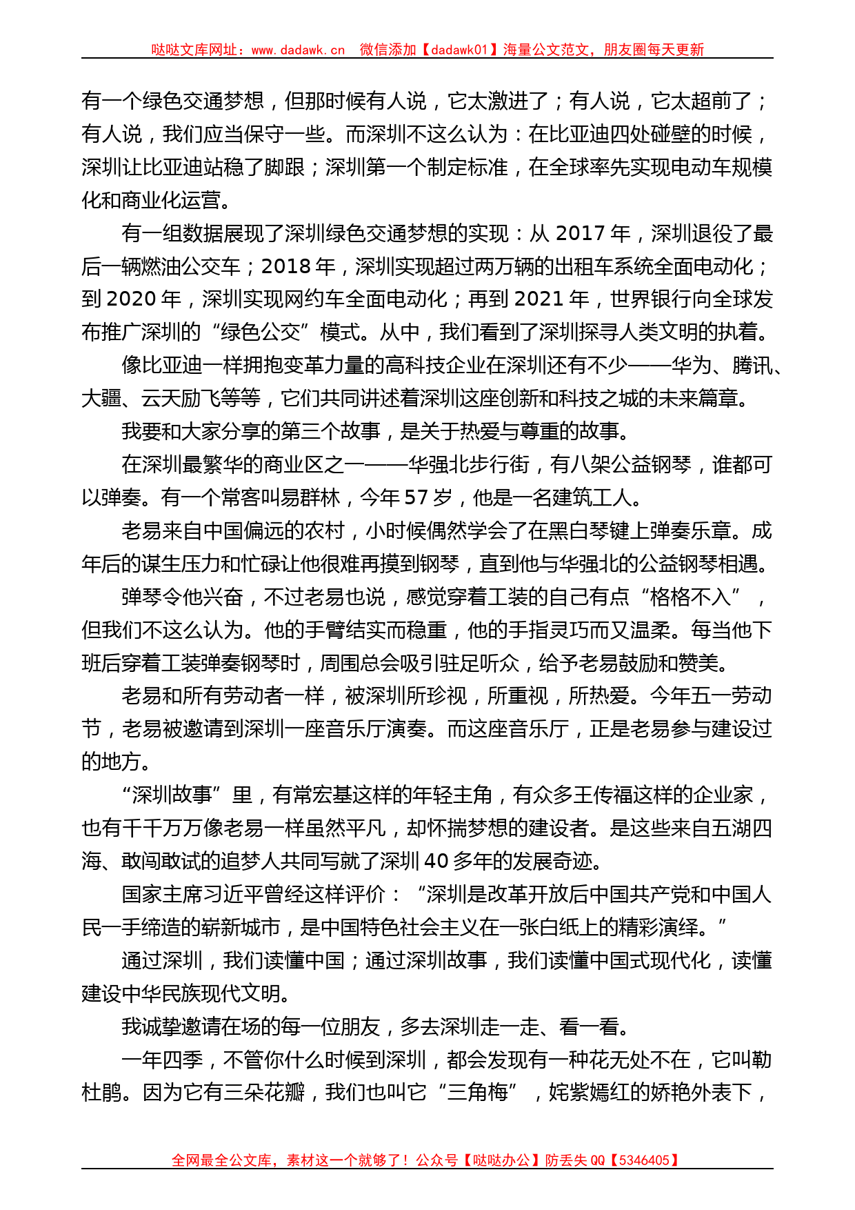 深圳市委宣传部部长张玲：在“深圳故事”主题推介活动上的演讲_第2页