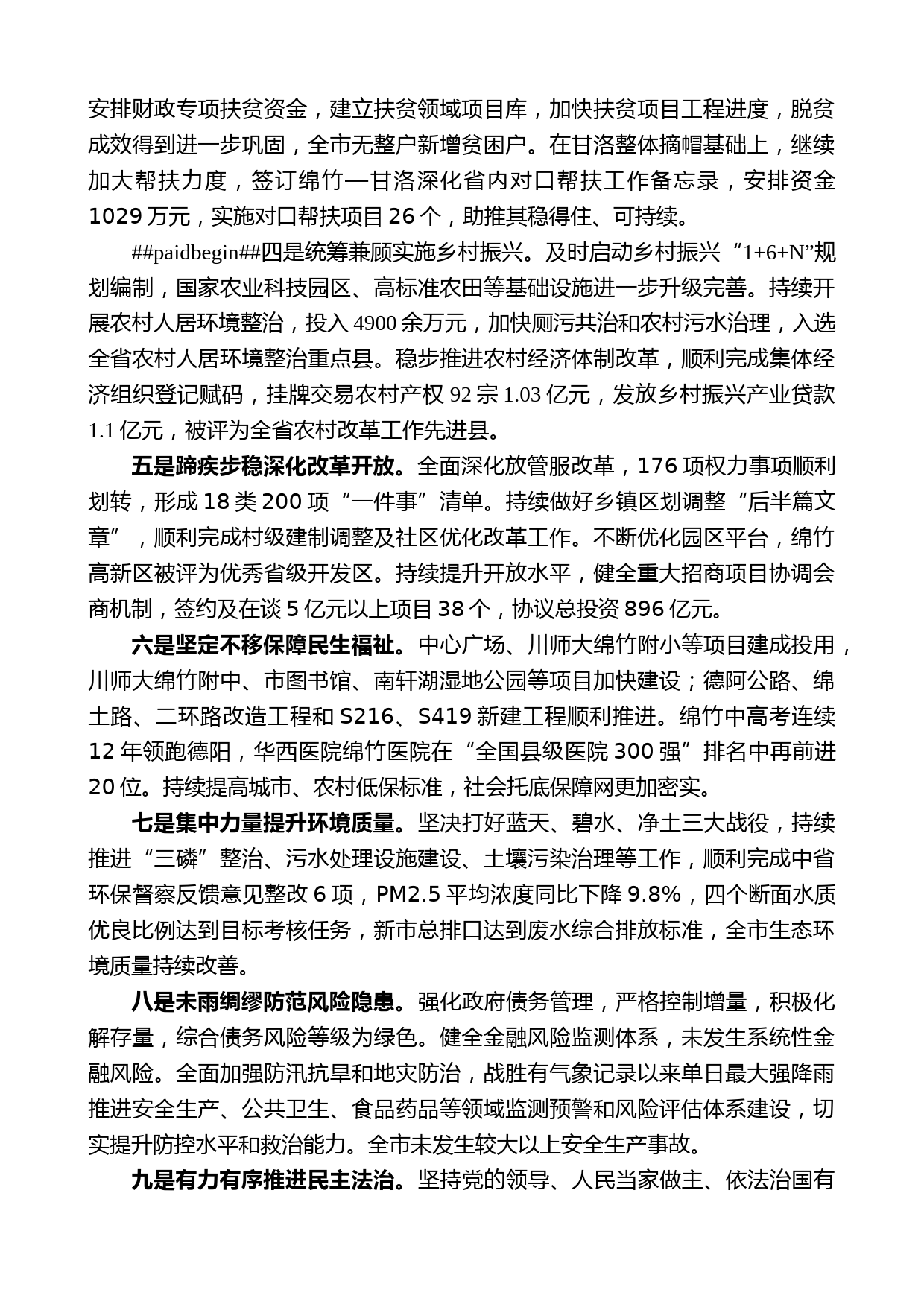 绵竹市市长李栋：在市委十三届十二次全会上的讲话_第2页