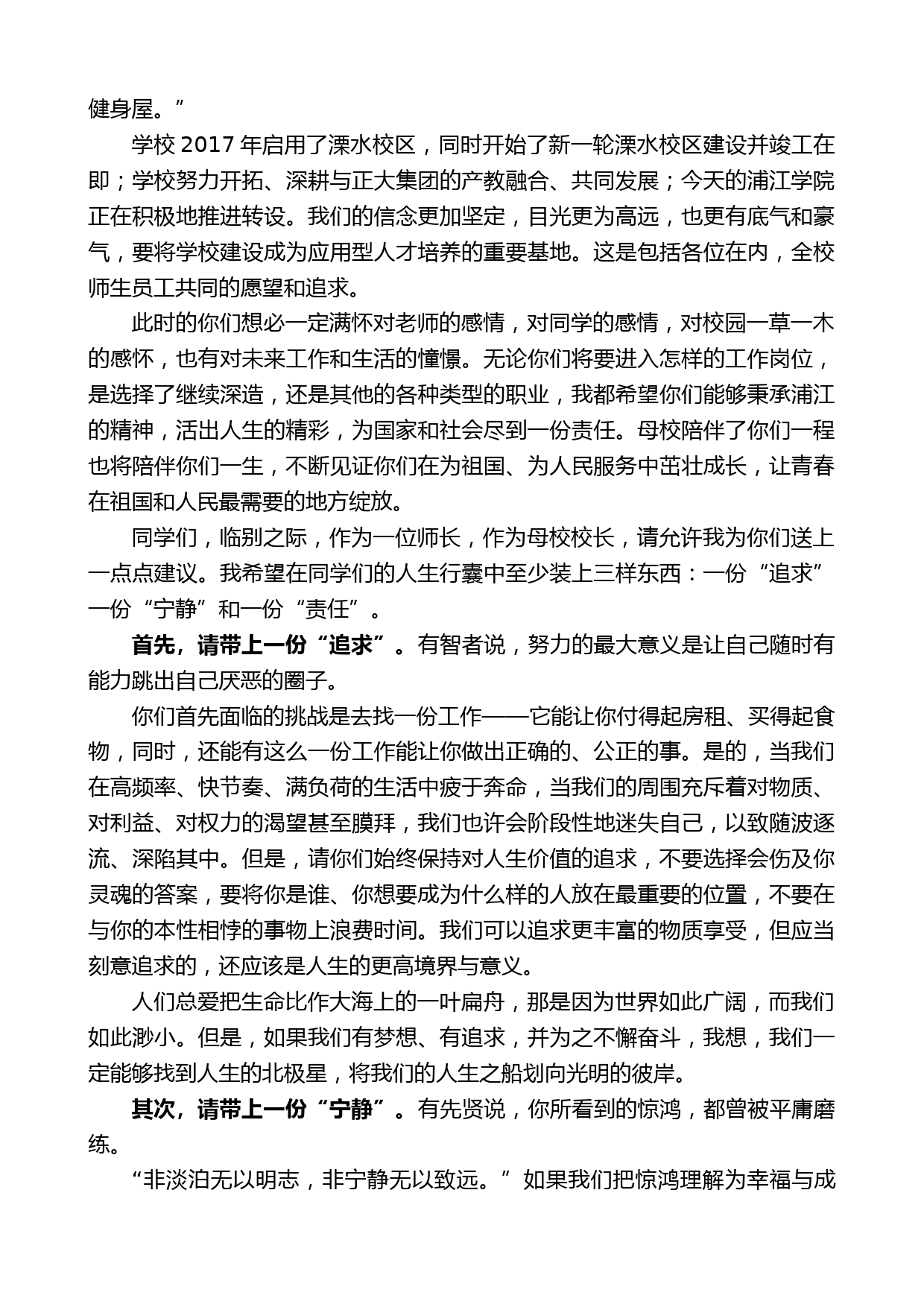 南京工业大学浦江学院校长林萍华：在2021届本科毕业典礼上的讲话_第2页