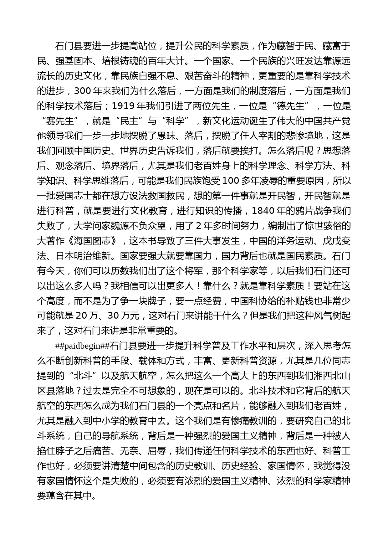 省科协副主席张辉学：在石门县调研座谈会上的讲话_第2页