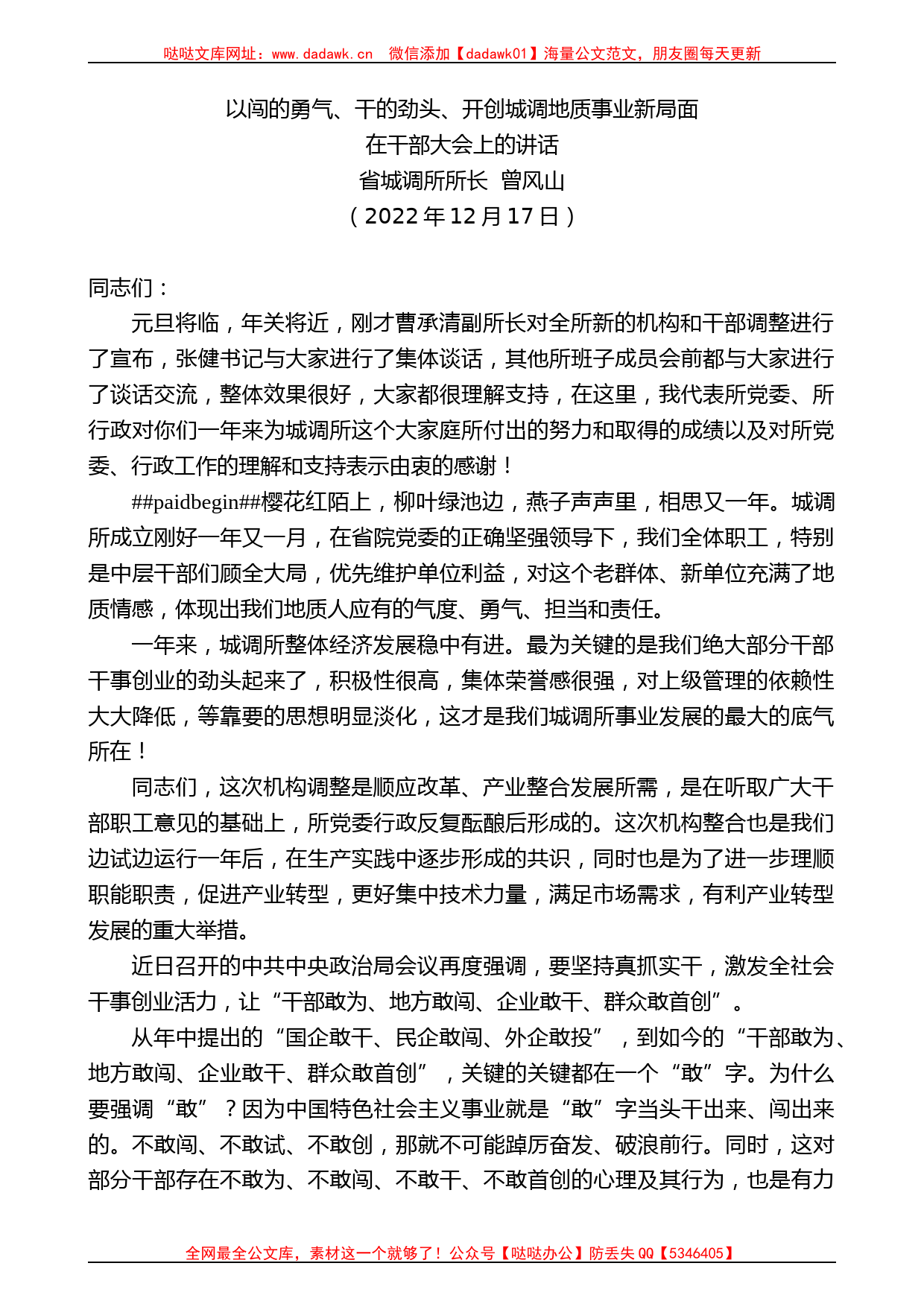 省城调所所长曾风山：在干部大会上的讲话_第1页