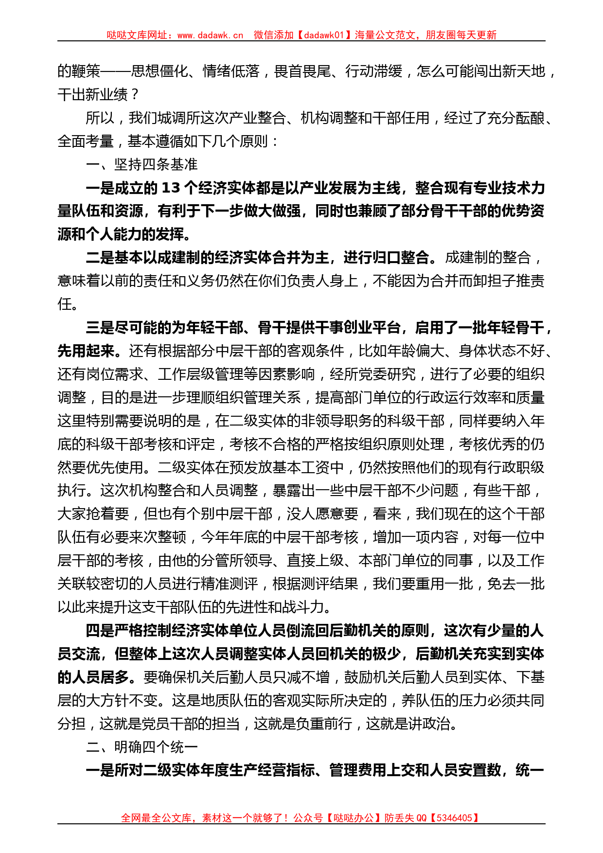 省城调所所长曾风山：在干部大会上的讲话_第2页