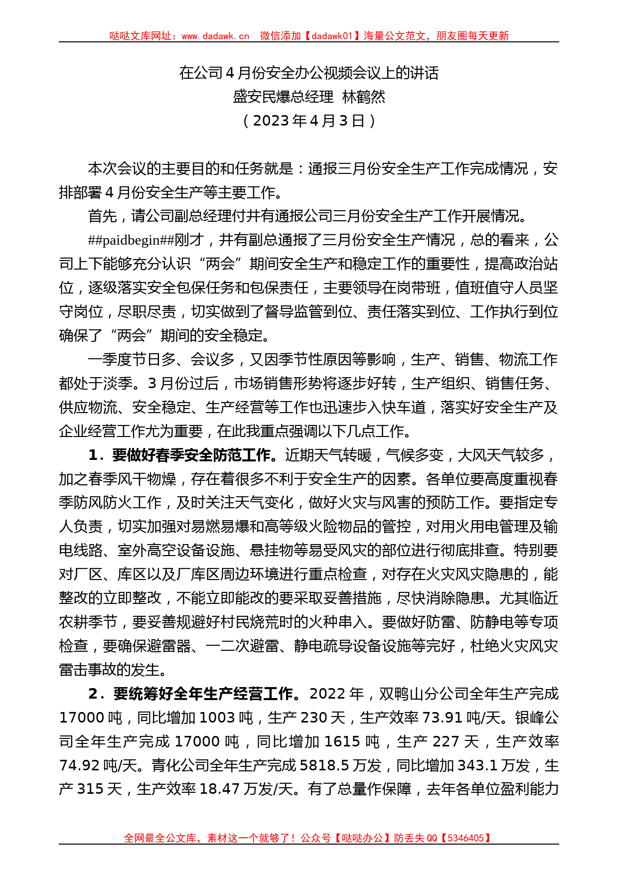 盛安民爆总经理林鹤然：在公司4月份安全办公视频会议上的讲话_第1页