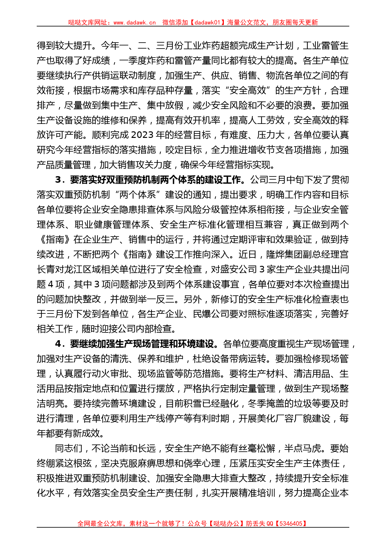 盛安民爆总经理林鹤然：在公司4月份安全办公视频会议上的讲话_第2页